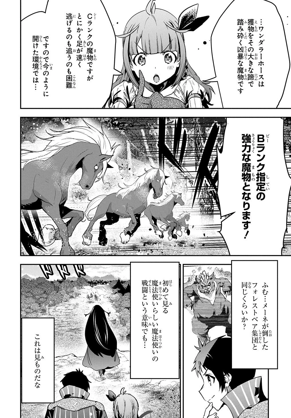 商人勇者は異世界を牛耳る! ～栽培スキルでなんでも増やしちゃいます～ 第13話 - 24