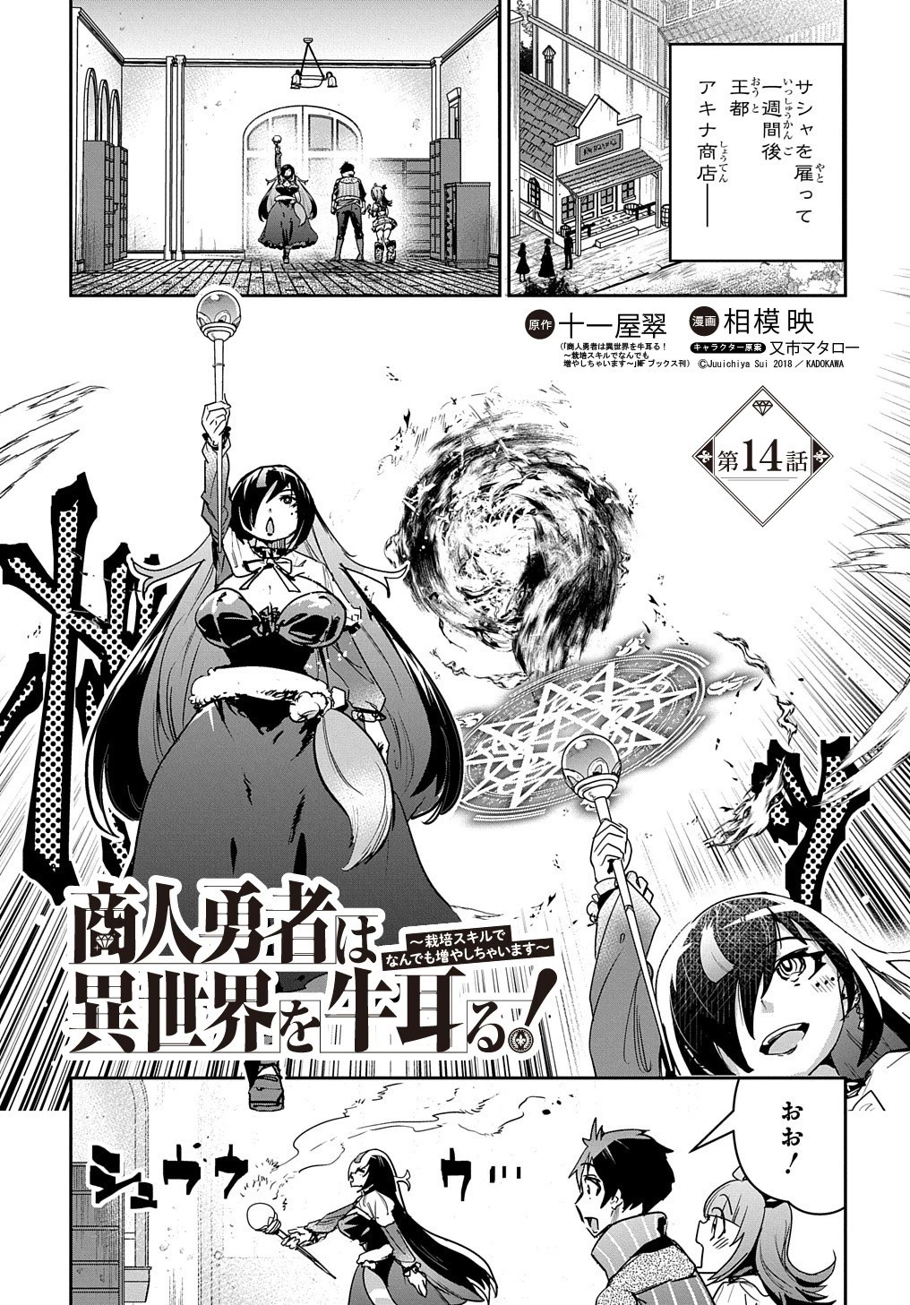 商人勇者は異世界を牛耳る! ～栽培スキルでなんでも増やしちゃいます～ 第14話 - 1