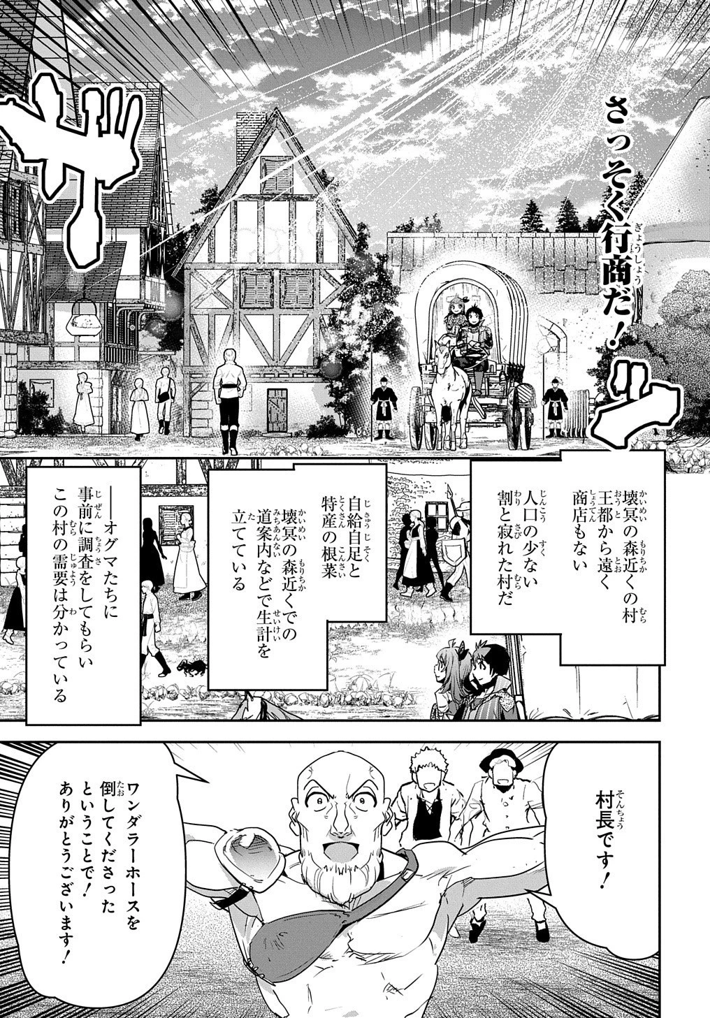 商人勇者は異世界を牛耳る! ～栽培スキルでなんでも増やしちゃいます～ 第14話 - 5