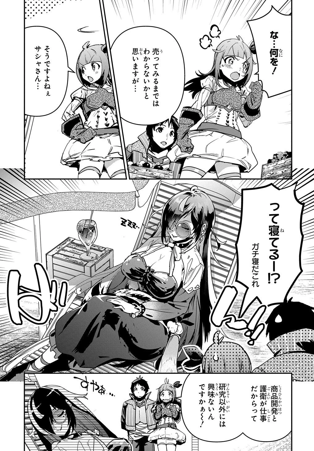 商人勇者は異世界を牛耳る! ～栽培スキルでなんでも増やしちゃいます～ 第14話 - 13