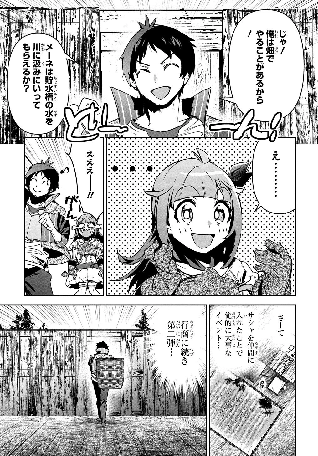 商人勇者は異世界を牛耳る! ～栽培スキルでなんでも増やしちゃいます～ 第15話 - 3