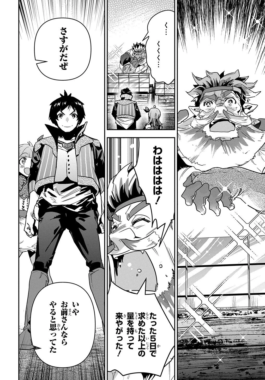 商人勇者は異世界を牛耳る! ～栽培スキルでなんでも増やしちゃいます～ 第16話 - 16