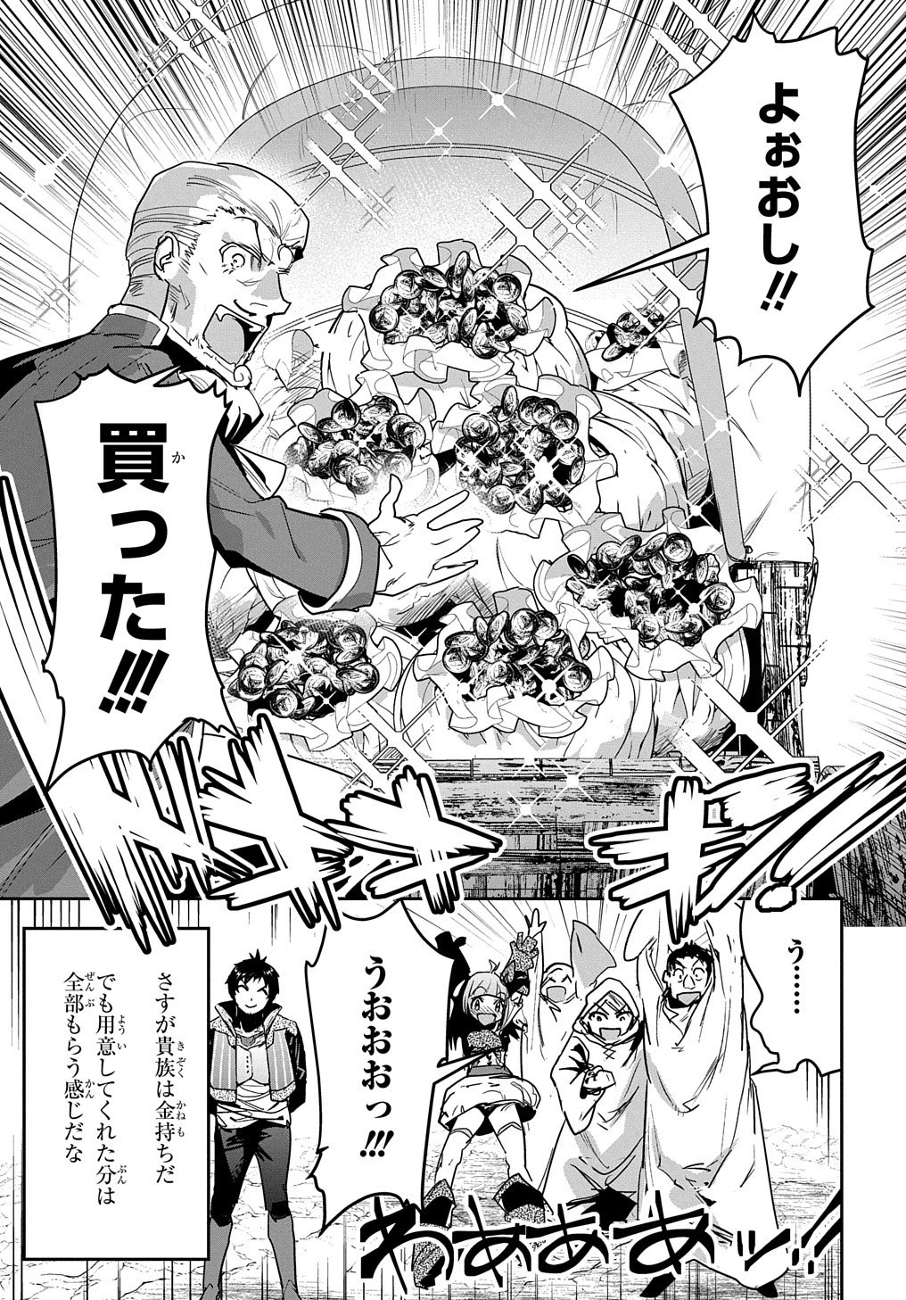 商人勇者は異世界を牛耳る! ～栽培スキルでなんでも増やしちゃいます～ 第17話 - 35