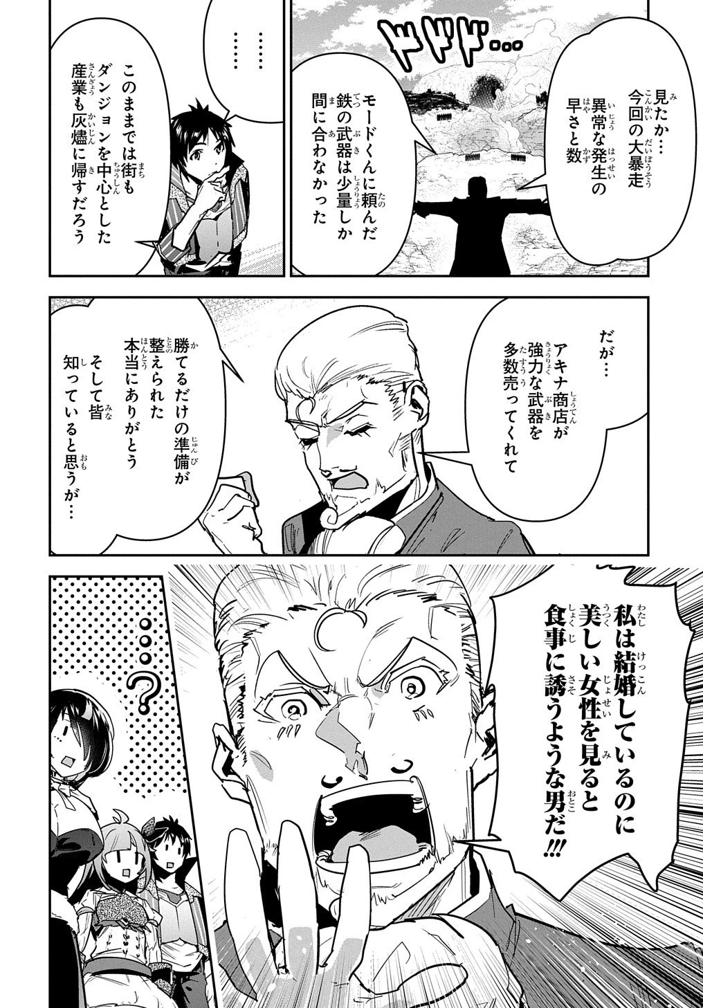 商人勇者は異世界を牛耳る! ～栽培スキルでなんでも増やしちゃいます～ 第18話 - 8