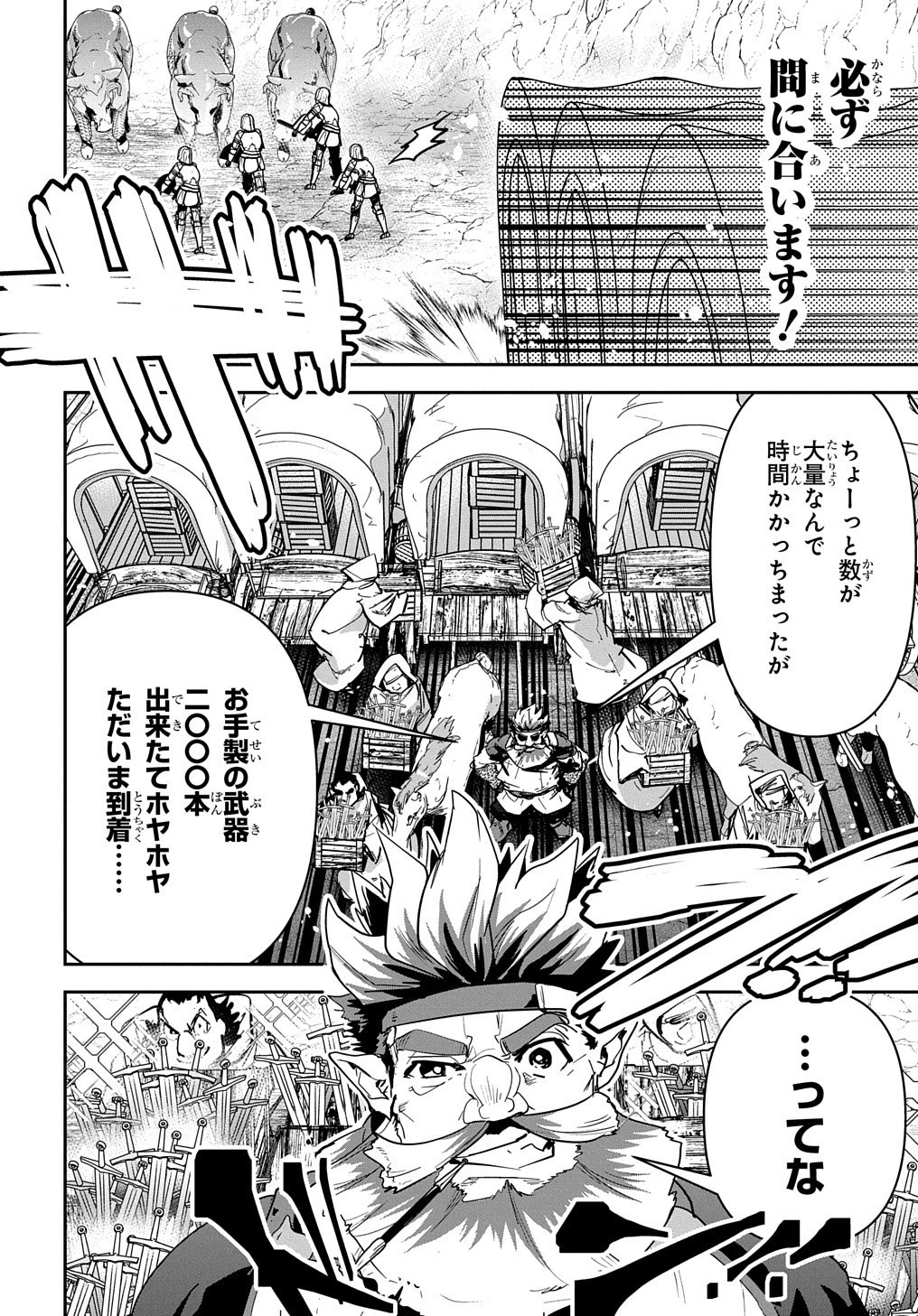 商人勇者は異世界を牛耳る! ～栽培スキルでなんでも増やしちゃいます～ 第18話 - 30