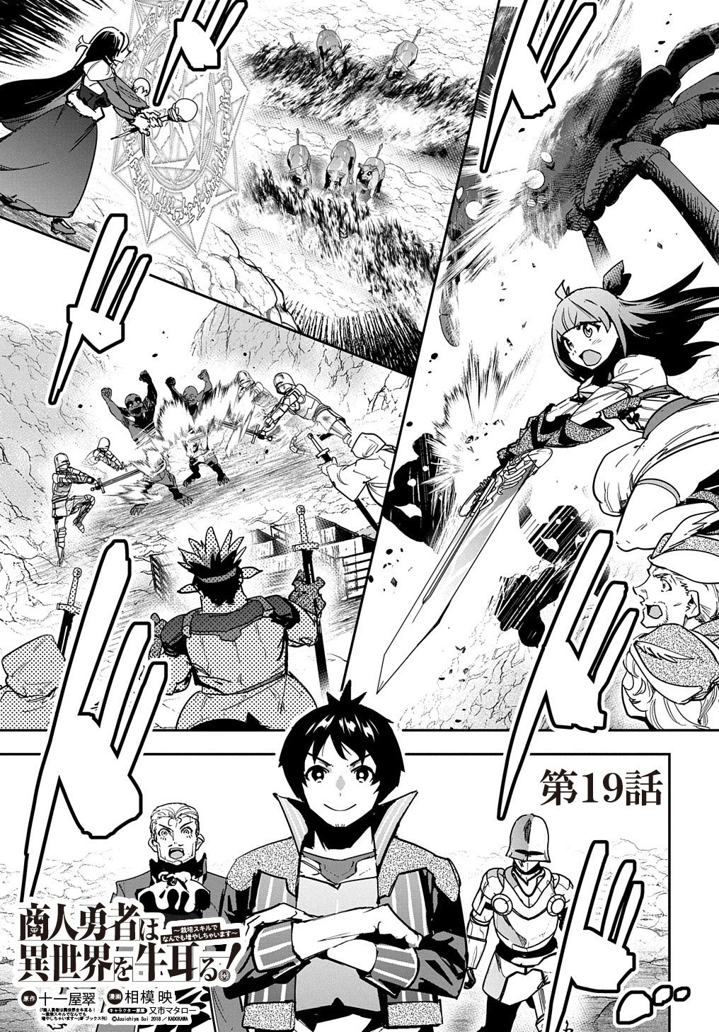 商人勇者は異世界を牛耳る! ～栽培スキルでなんでも増やしちゃいます～ 第19話 - 1