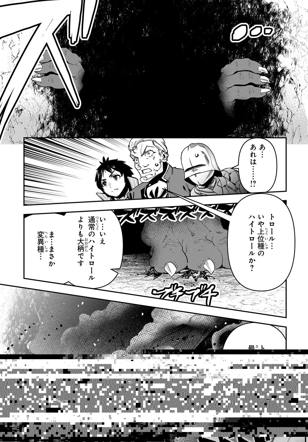 商人勇者は異世界を牛耳る! ～栽培スキルでなんでも増やしちゃいます～ 第19話 - 3