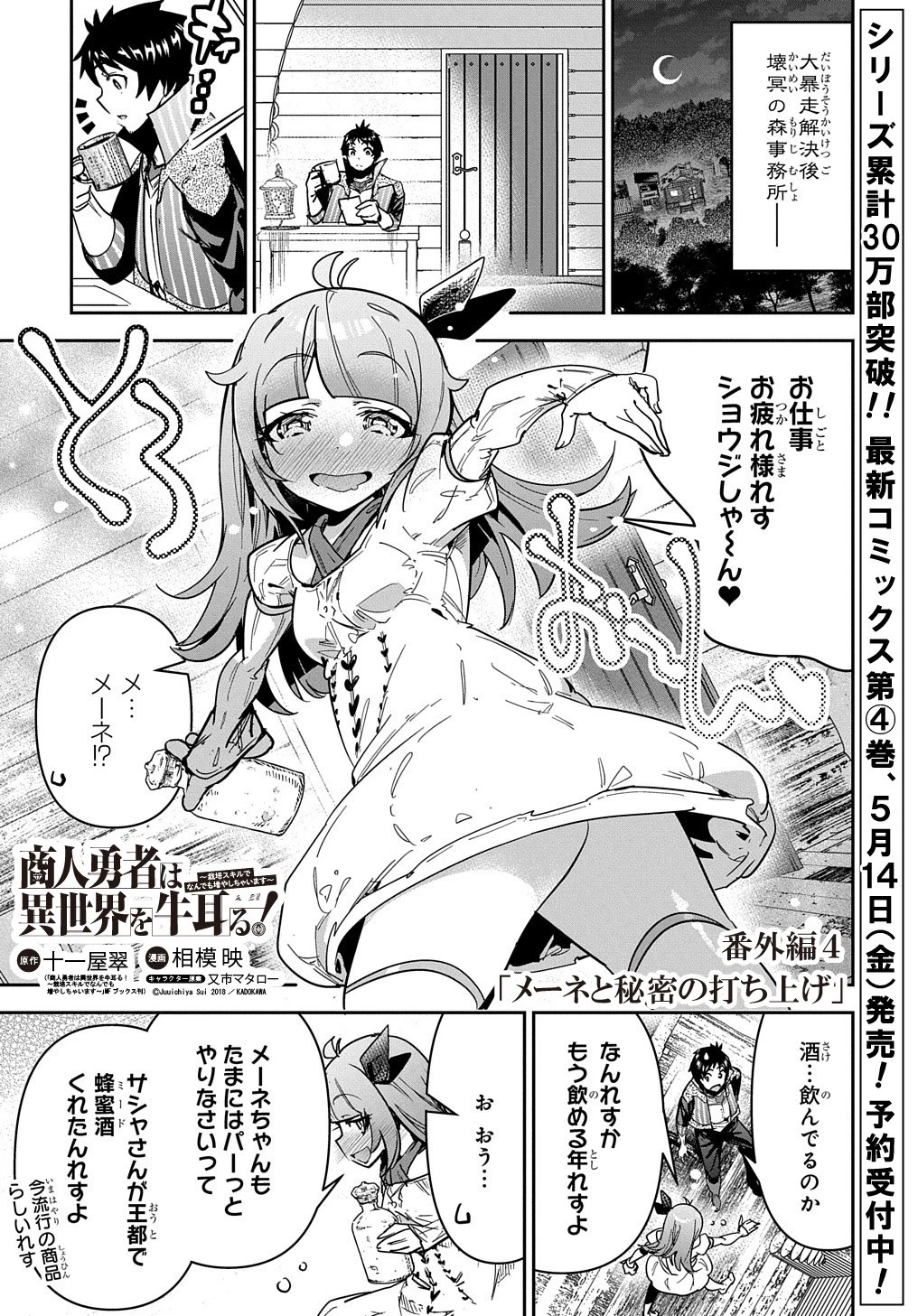 商人勇者は異世界を牛耳る! ～栽培スキルでなんでも増やしちゃいます～ 第19.5話 - 1