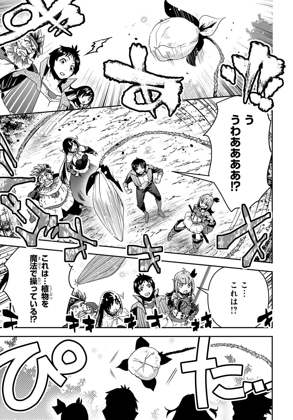 商人勇者は異世界を牛耳る! ～栽培スキルでなんでも増やしちゃいます～ 第23話 - 7