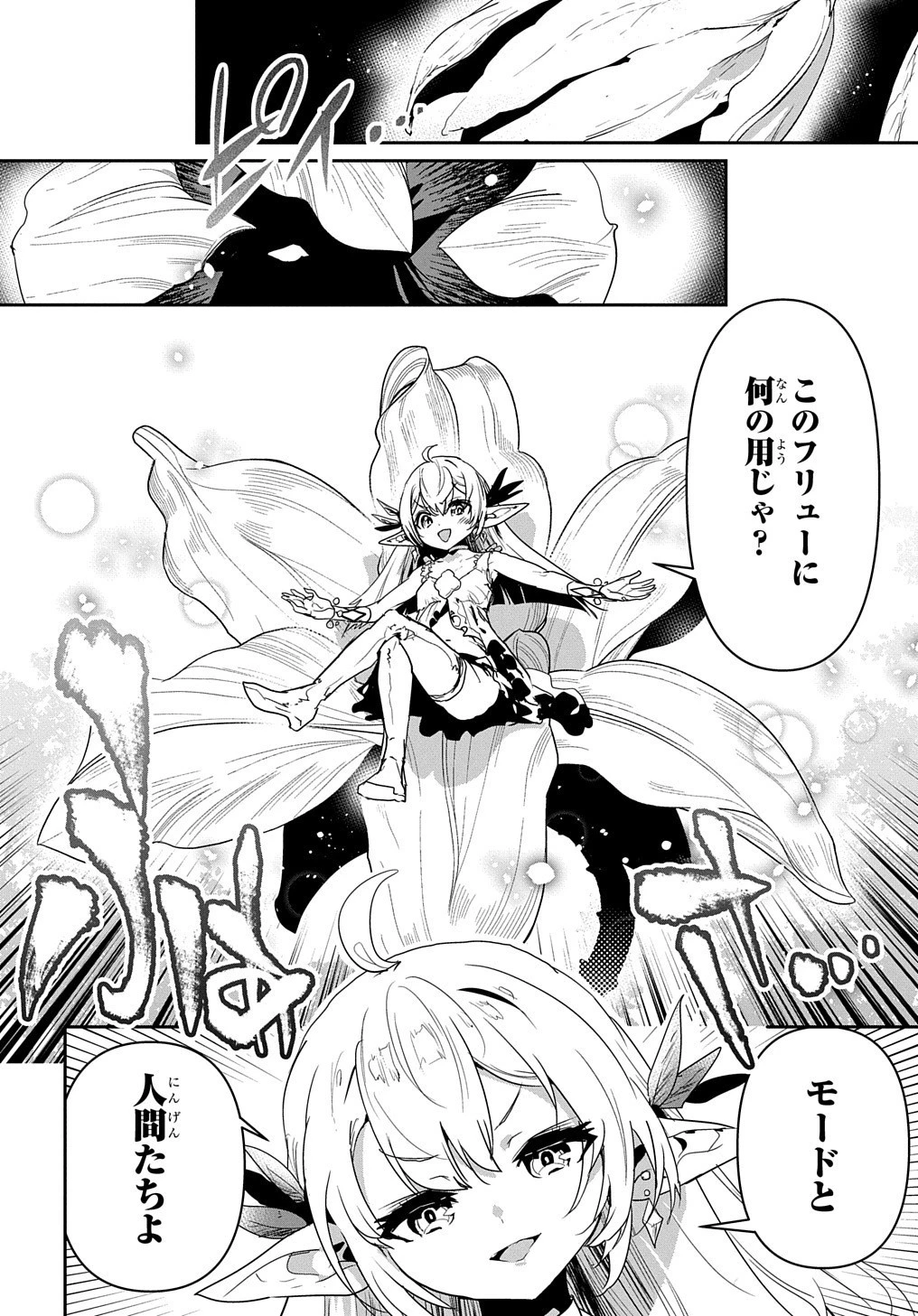 商人勇者は異世界を牛耳る! ～栽培スキルでなんでも増やしちゃいます～ 第23話 - 8