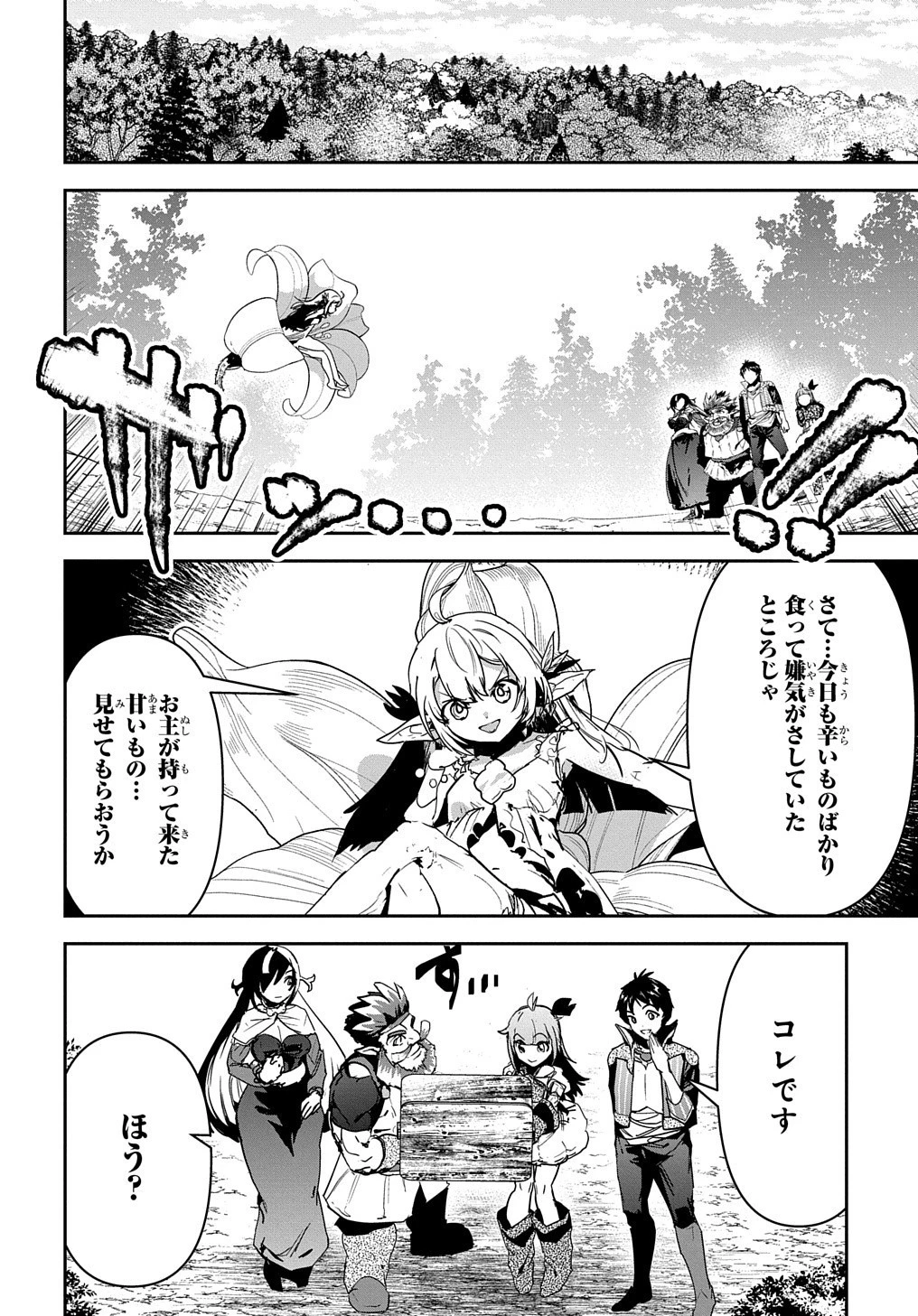 商人勇者は異世界を牛耳る! ～栽培スキルでなんでも増やしちゃいます～ 第23話 - 18