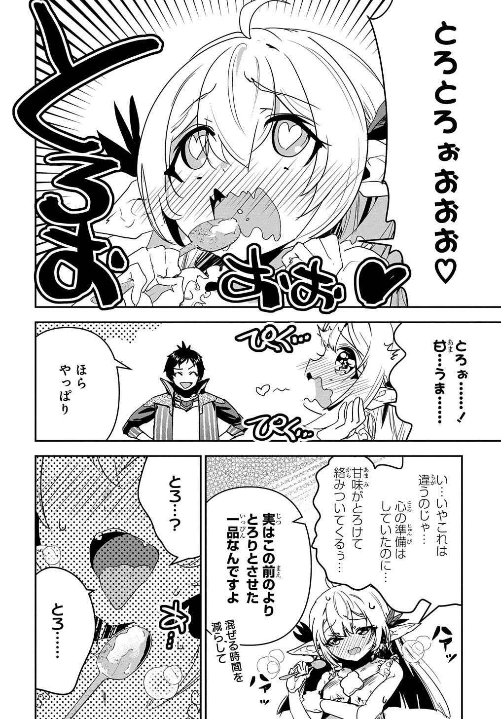 商人勇者は異世界を牛耳る! ～栽培スキルでなんでも増やしちゃいます～ 第24.5話 - 2