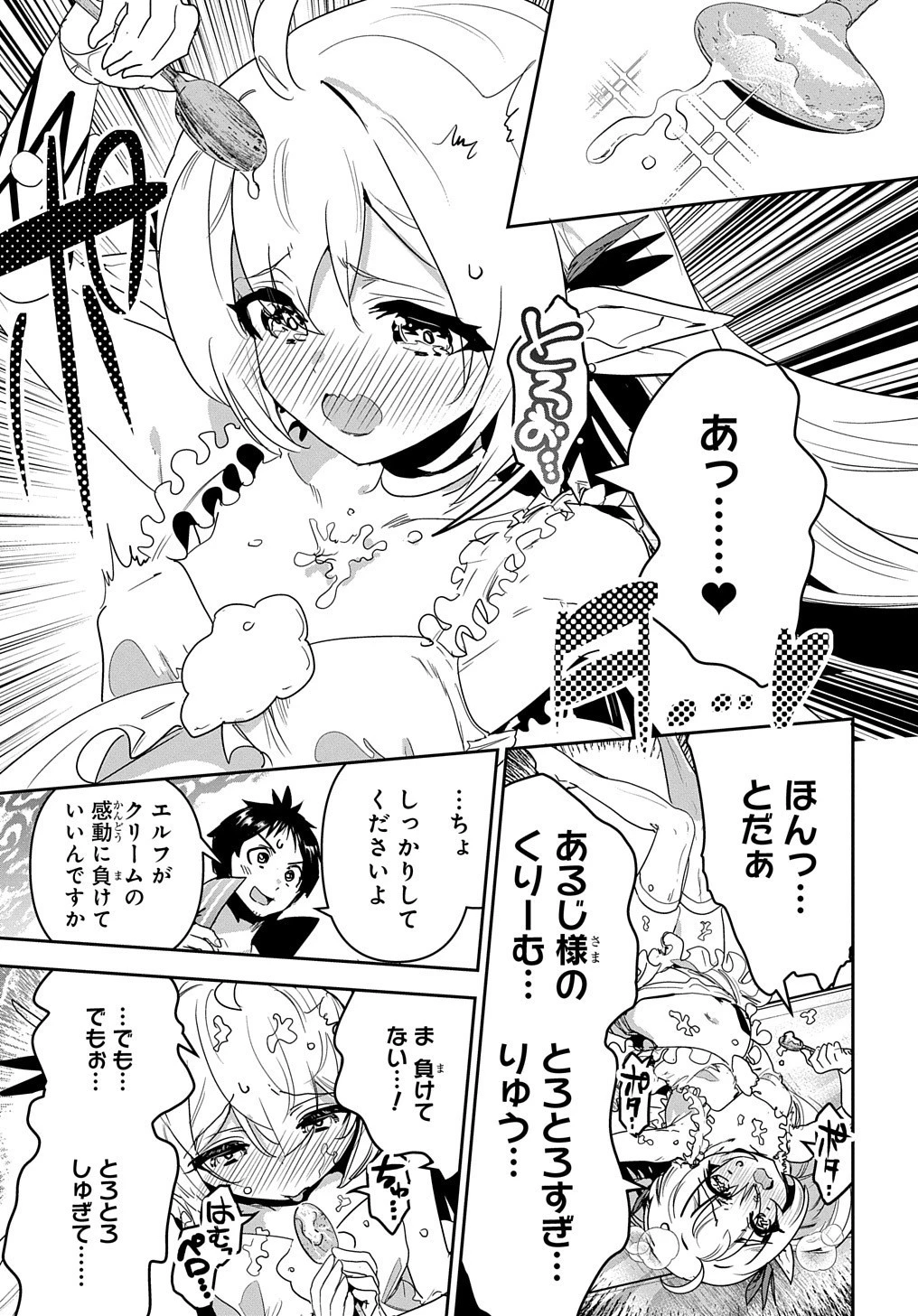 商人勇者は異世界を牛耳る! ～栽培スキルでなんでも増やしちゃいます～ 第24.5話 - 3