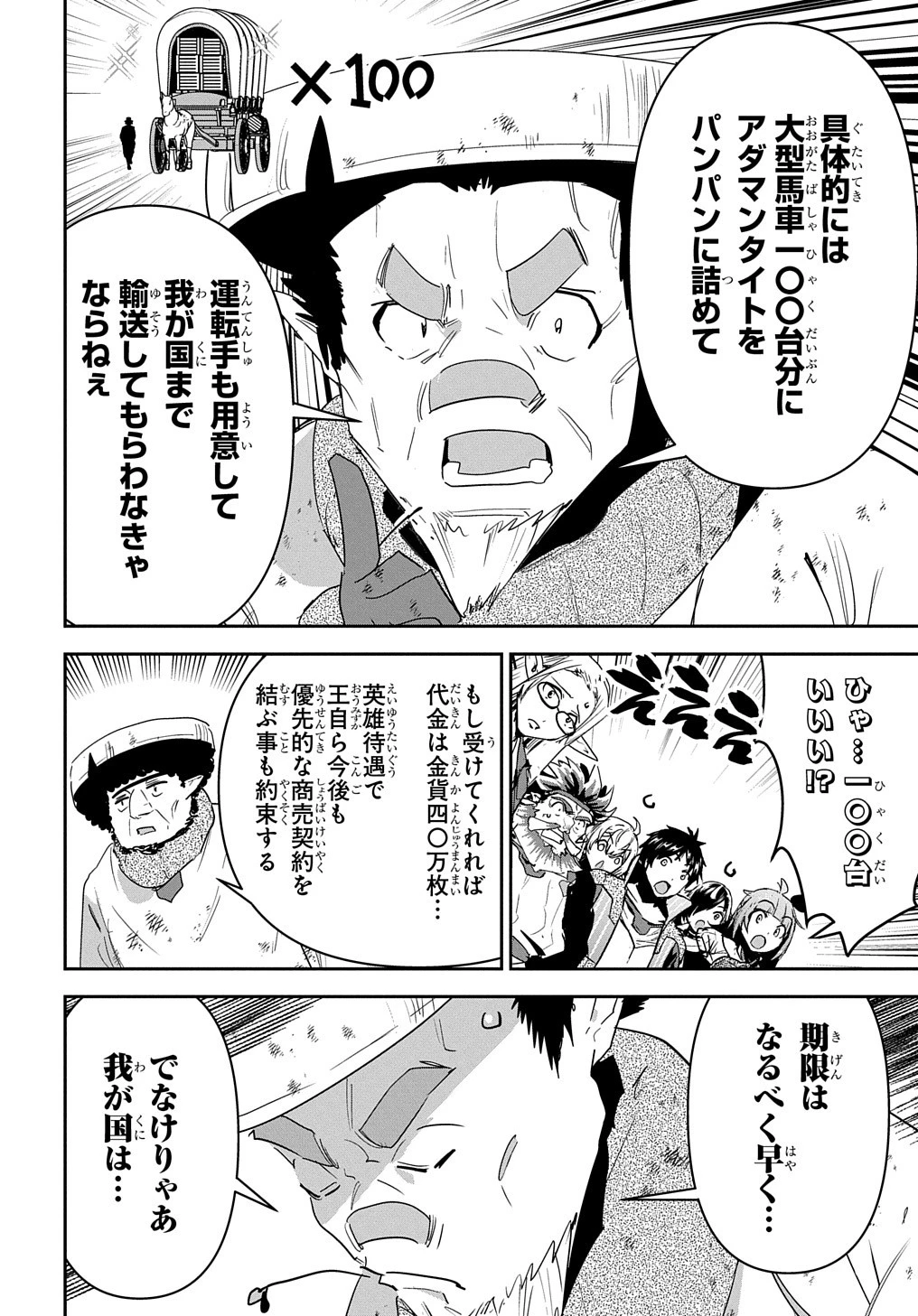 商人勇者は異世界を牛耳る! ～栽培スキルでなんでも増やしちゃいます～ 第25話 - 8