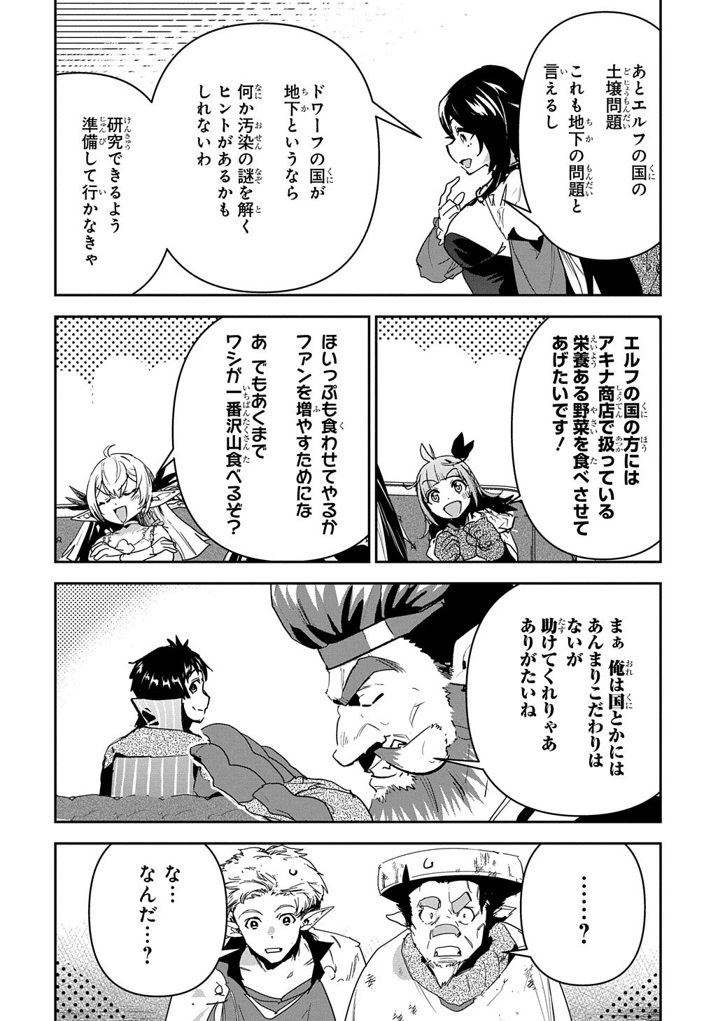 商人勇者は異世界を牛耳る! ～栽培スキルでなんでも増やしちゃいます～ 第25話 - 13