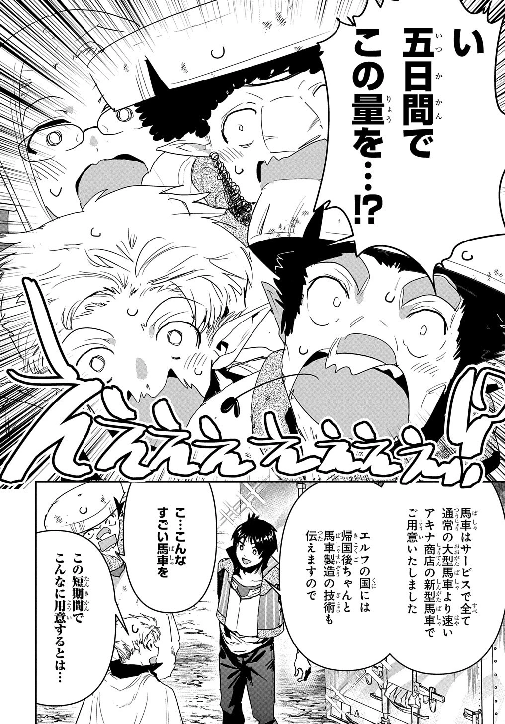 商人勇者は異世界を牛耳る! ～栽培スキルでなんでも増やしちゃいます～ 第25話 - 28