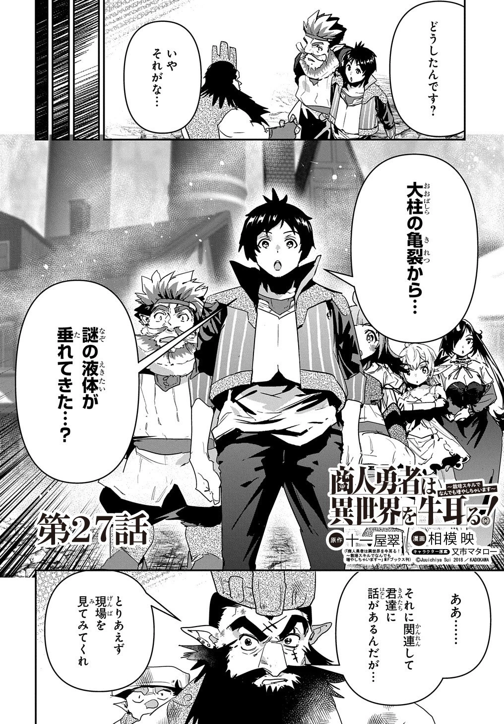 商人勇者は異世界を牛耳る! ～栽培スキルでなんでも増やしちゃいます～ 第27話 - 4