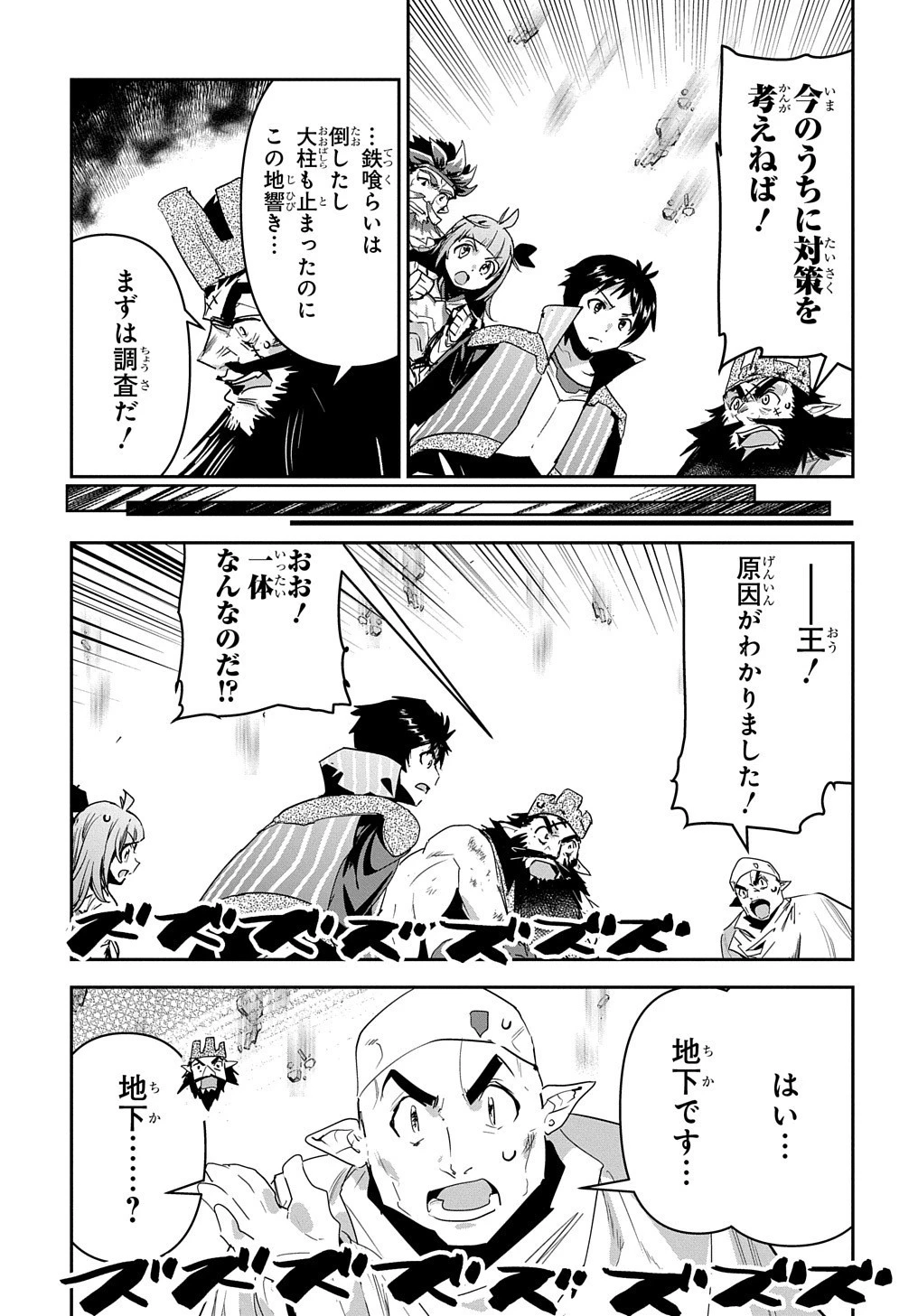 商人勇者は異世界を牛耳る! ～栽培スキルでなんでも増やしちゃいます～ 第29話 - 7