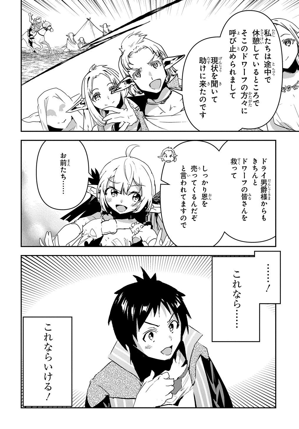 商人勇者は異世界を牛耳る! ～栽培スキルでなんでも増やしちゃいます～ 第29話 - 16