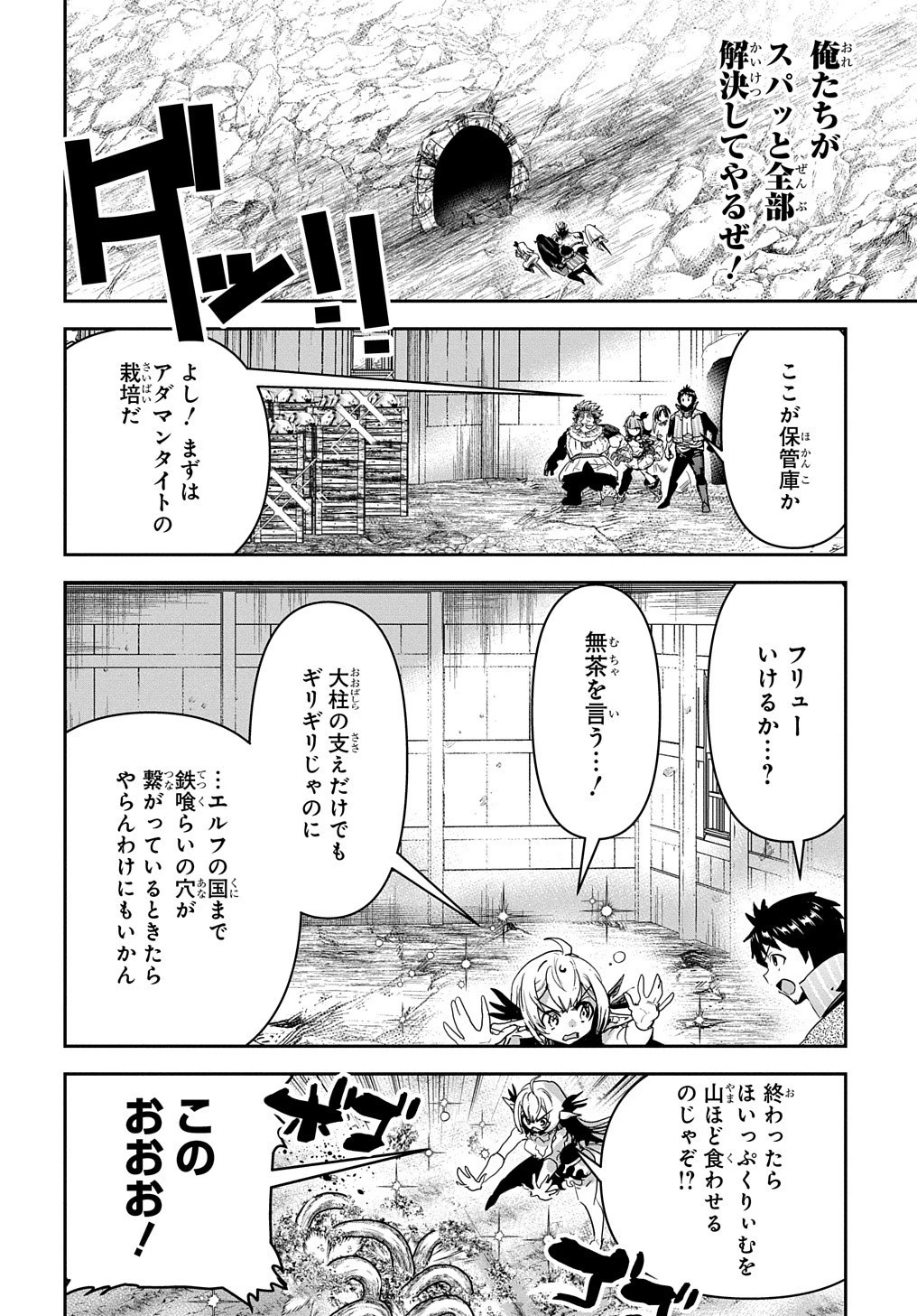 商人勇者は異世界を牛耳る! ～栽培スキルでなんでも増やしちゃいます～ 第29話 - 20