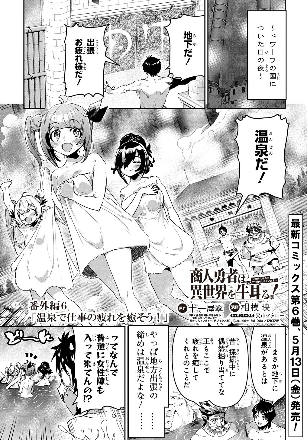 商人勇者は異世界を牛耳る! ～栽培スキルでなんでも増やしちゃいます～ 第29.5話 - 2