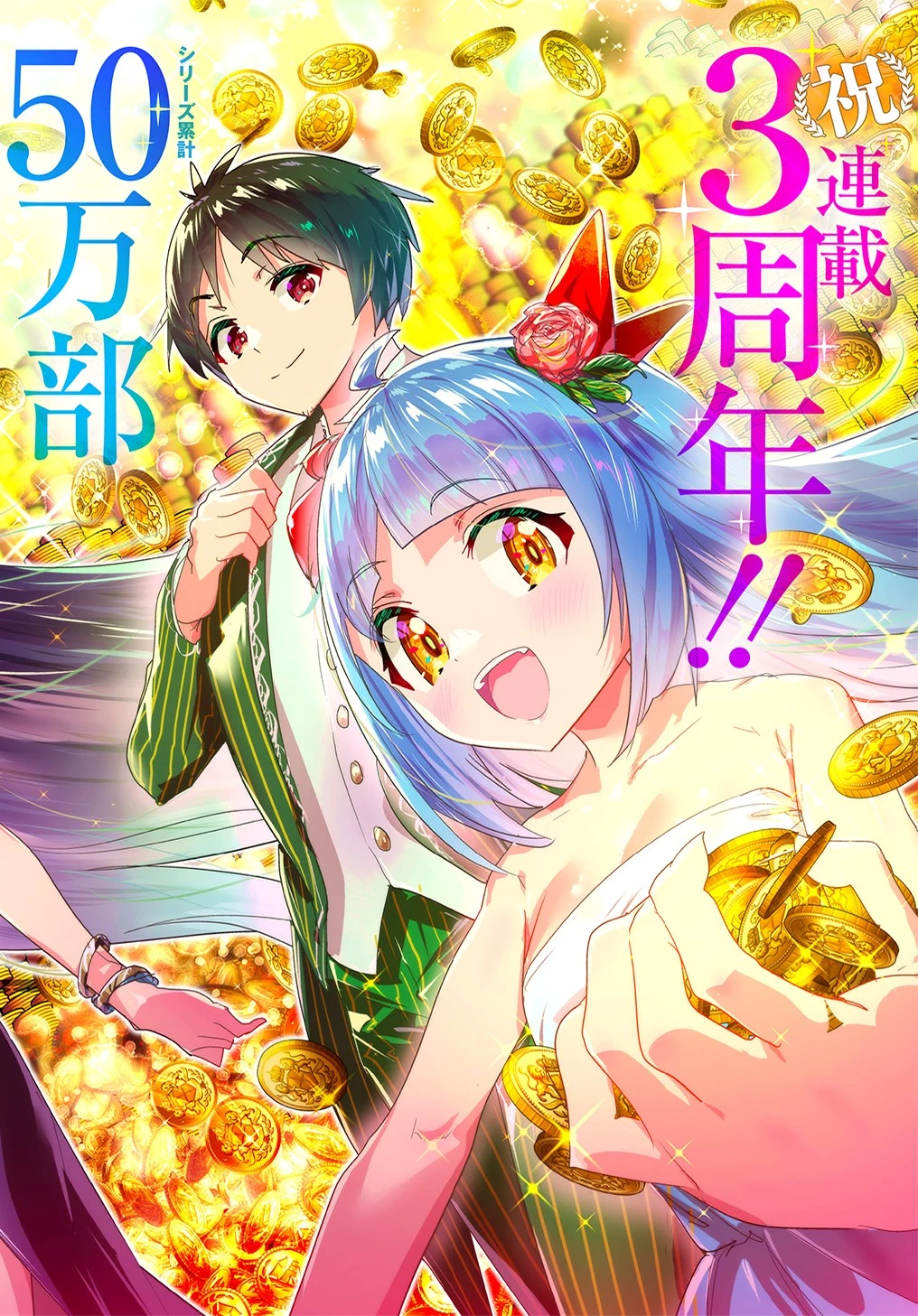 商人勇者は異世界を牛耳る! ～栽培スキルでなんでも増やしちゃいます～ 第30話 - 2