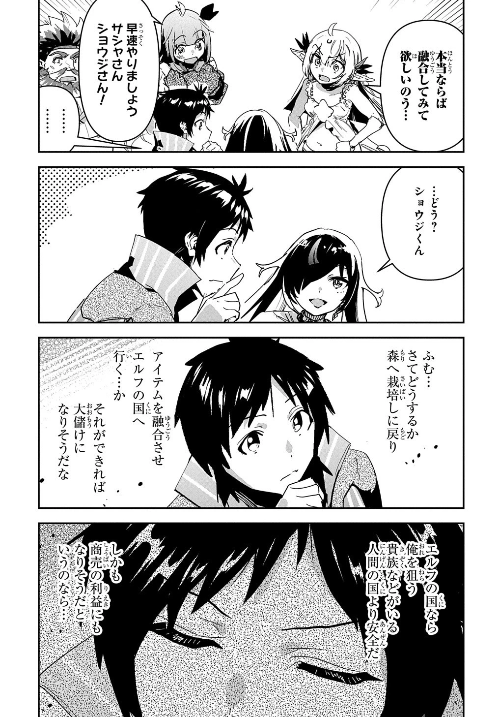 商人勇者は異世界を牛耳る! ～栽培スキルでなんでも増やしちゃいます～ 第30話 - 11