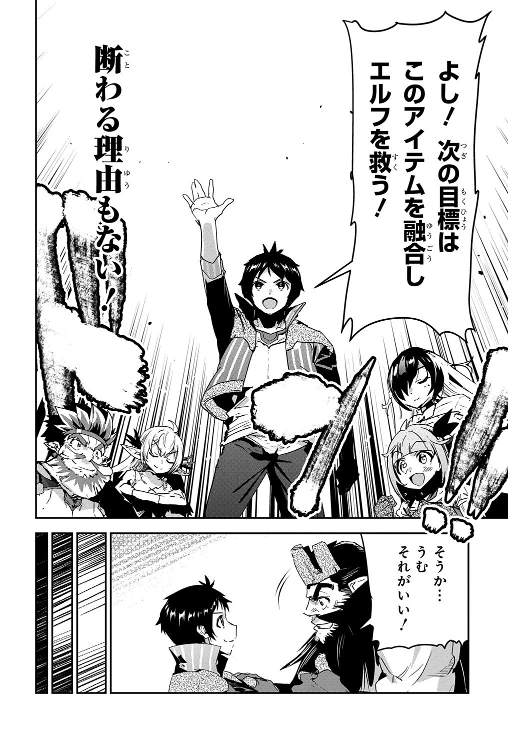 商人勇者は異世界を牛耳る! ～栽培スキルでなんでも増やしちゃいます～ 第30話 - 12