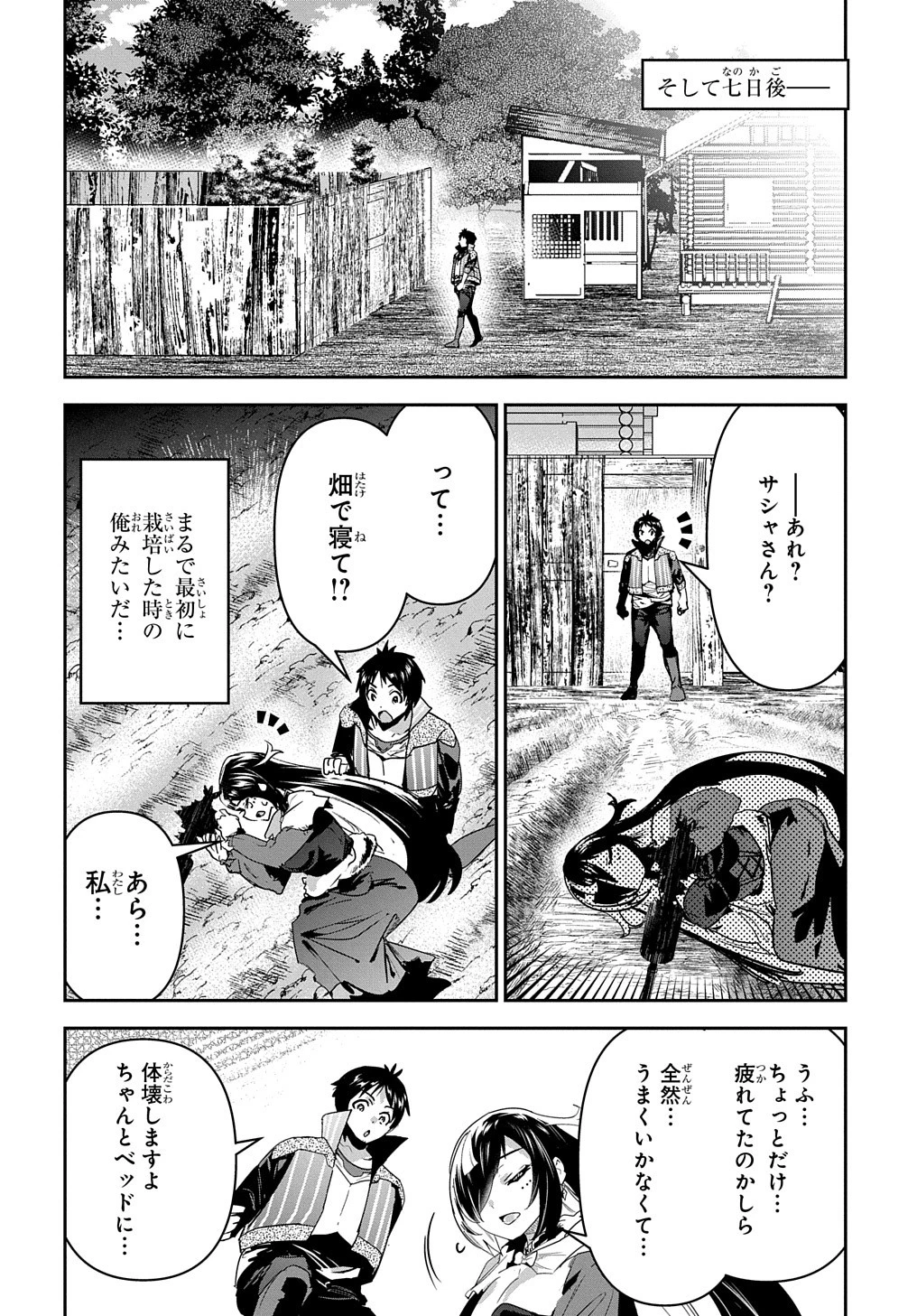 商人勇者は異世界を牛耳る! ～栽培スキルでなんでも増やしちゃいます～ 第30話 - 18