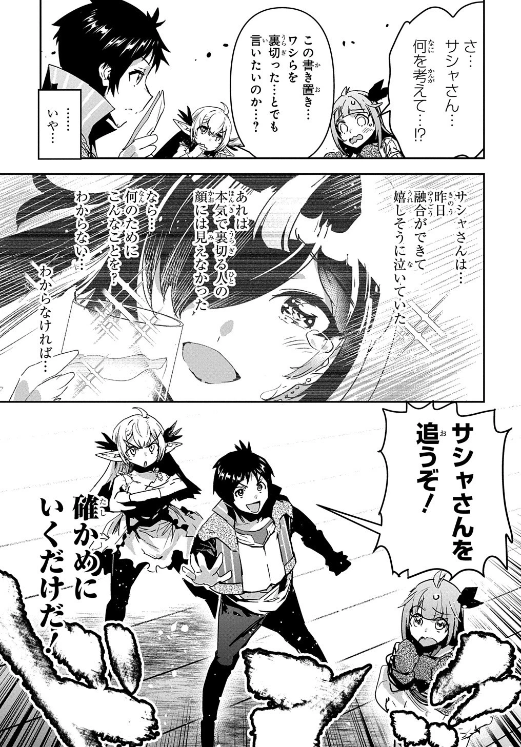 商人勇者は異世界を牛耳る! ～栽培スキルでなんでも増やしちゃいます～ 第30話 - 25