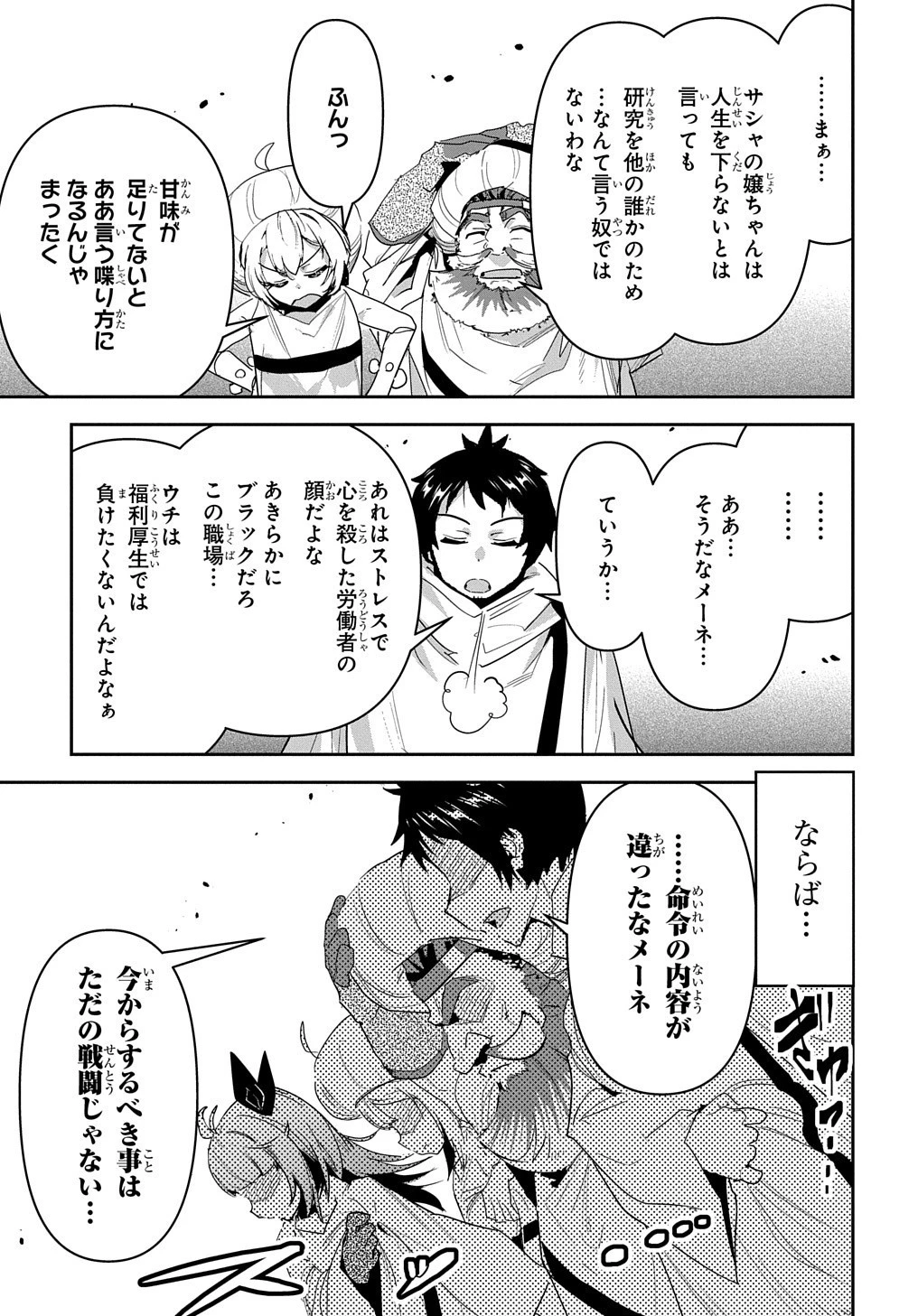 商人勇者は異世界を牛耳る! ～栽培スキルでなんでも増やしちゃいます～ 第31話 - 27