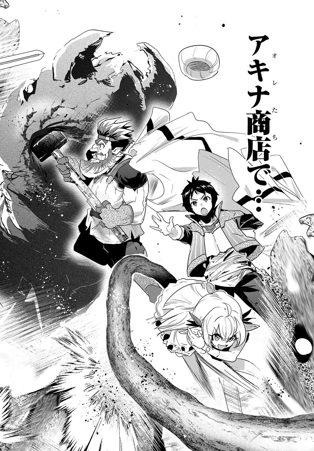 商人勇者は異世界を牛耳る! ～栽培スキルでなんでも増やしちゃいます～ 第31話 - 28