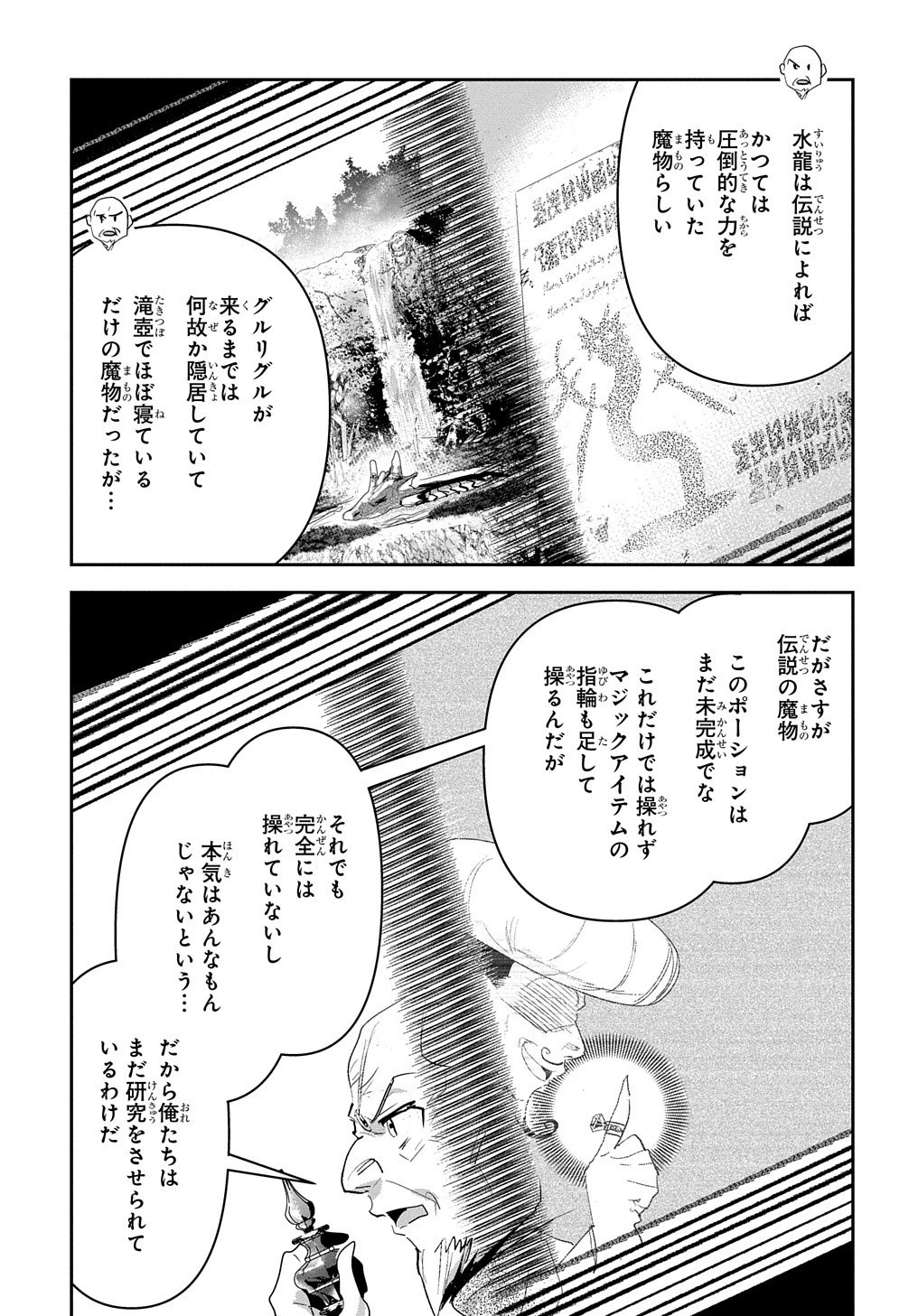 商人勇者は異世界を牛耳る! ～栽培スキルでなんでも増やしちゃいます～ 第32話 - 13
