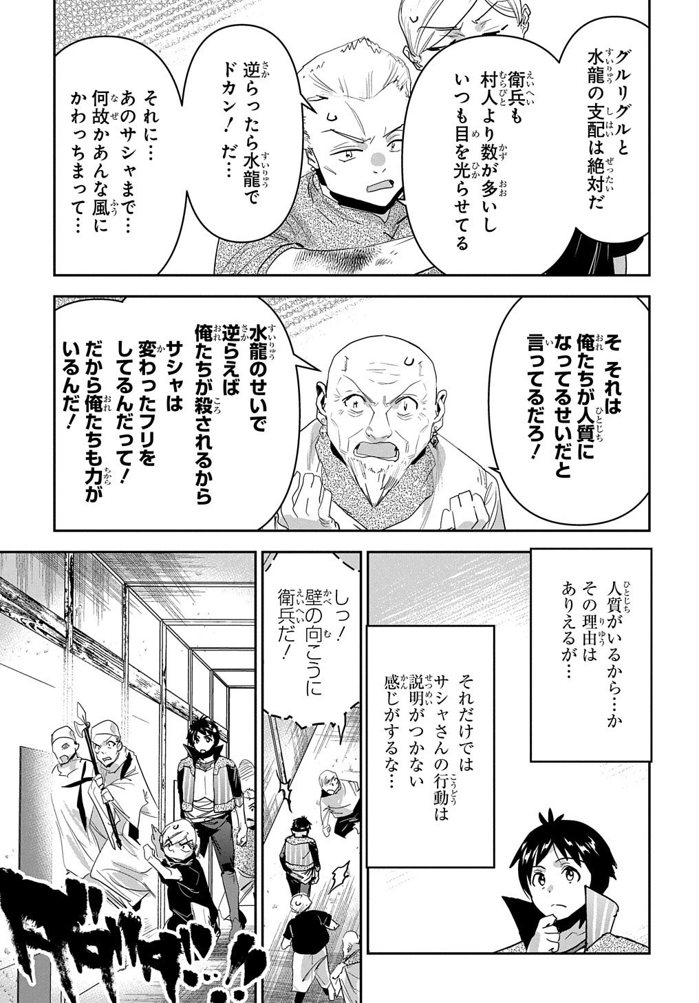 商人勇者は異世界を牛耳る! ～栽培スキルでなんでも増やしちゃいます～ 第32話 - 17