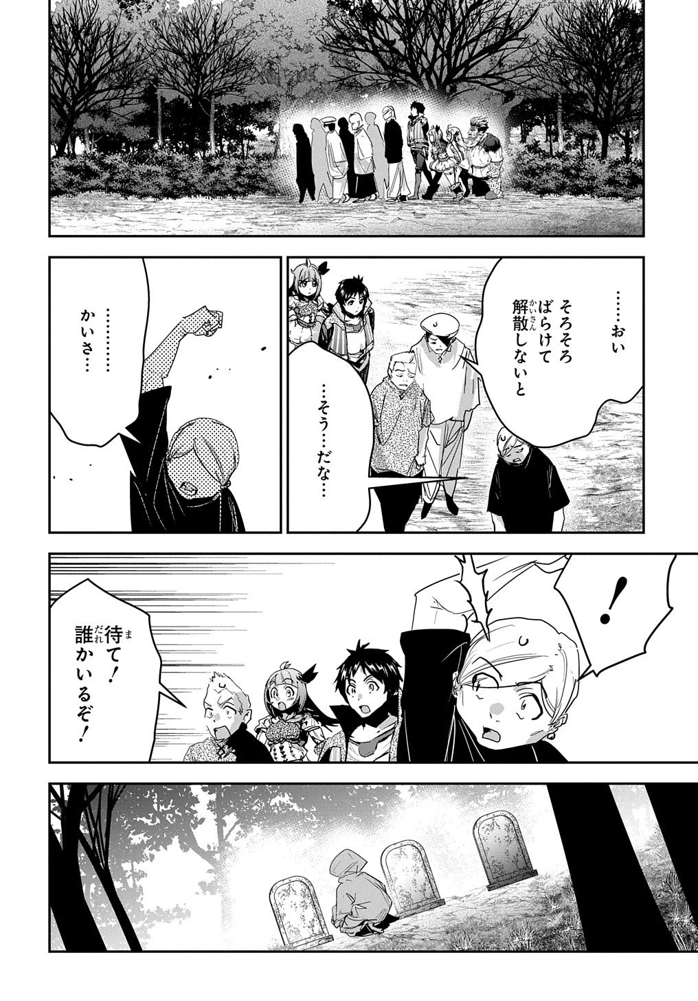 商人勇者は異世界を牛耳る! ～栽培スキルでなんでも増やしちゃいます～ 第32話 - 24