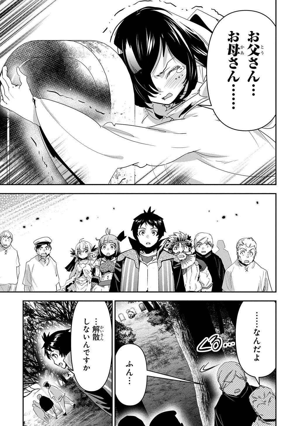 商人勇者は異世界を牛耳る! ～栽培スキルでなんでも増やしちゃいます～ 第32話 - 27