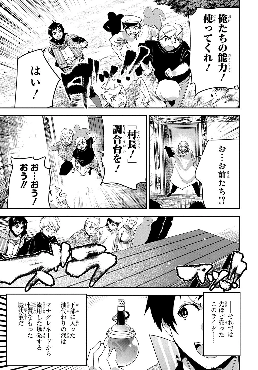 商人勇者は異世界を牛耳る! ～栽培スキルでなんでも増やしちゃいます～ 第32話 - 29