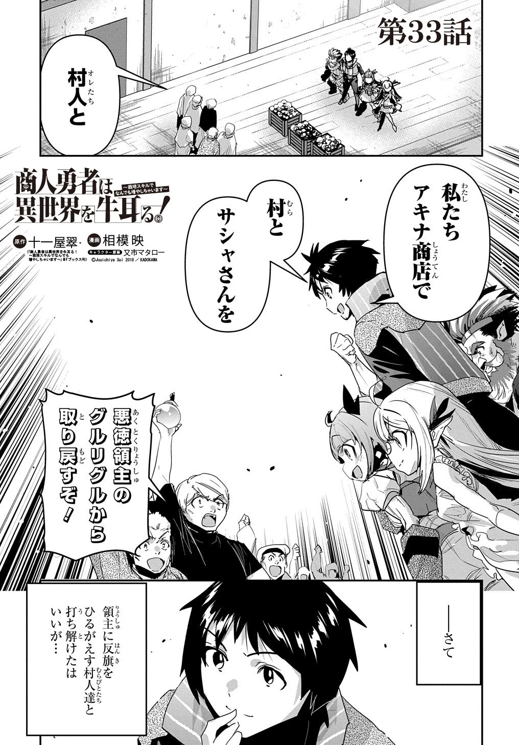 商人勇者は異世界を牛耳る! ～栽培スキルでなんでも増やしちゃいます～ 第33話 - 3