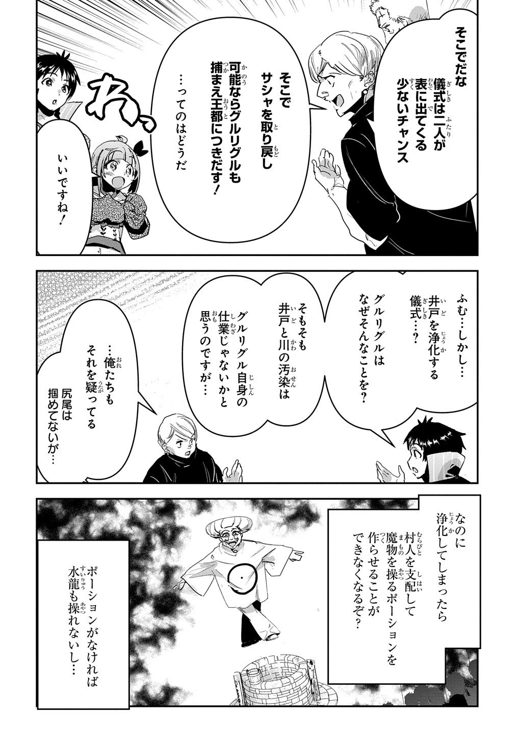 商人勇者は異世界を牛耳る! ～栽培スキルでなんでも増やしちゃいます～ 第33話 - 6