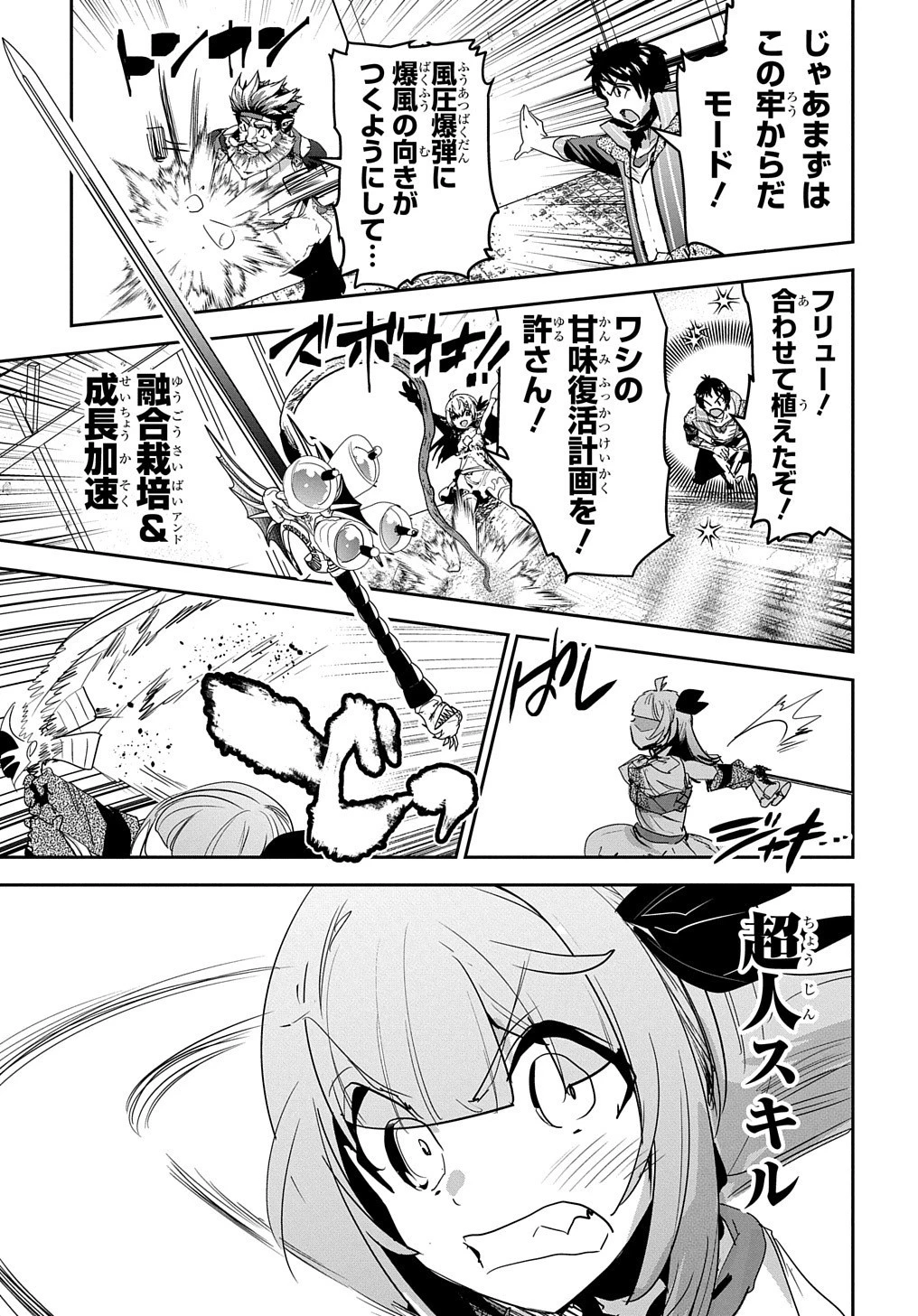 商人勇者は異世界を牛耳る! ～栽培スキルでなんでも増やしちゃいます～ 第33話 - 35