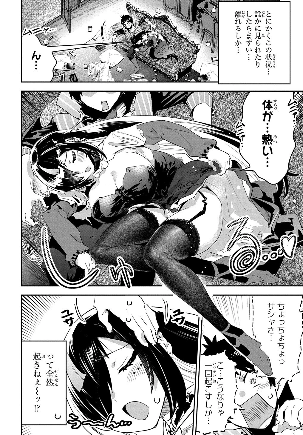 商人勇者は異世界を牛耳る! ～栽培スキルでなんでも増やしちゃいます～ 第34.5話 - 2