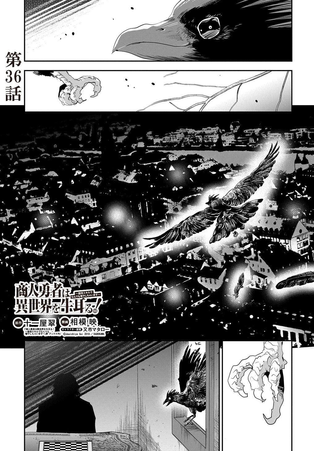 商人勇者は異世界を牛耳る! ～栽培スキルでなんでも増やしちゃいます～ 第36話 - 1