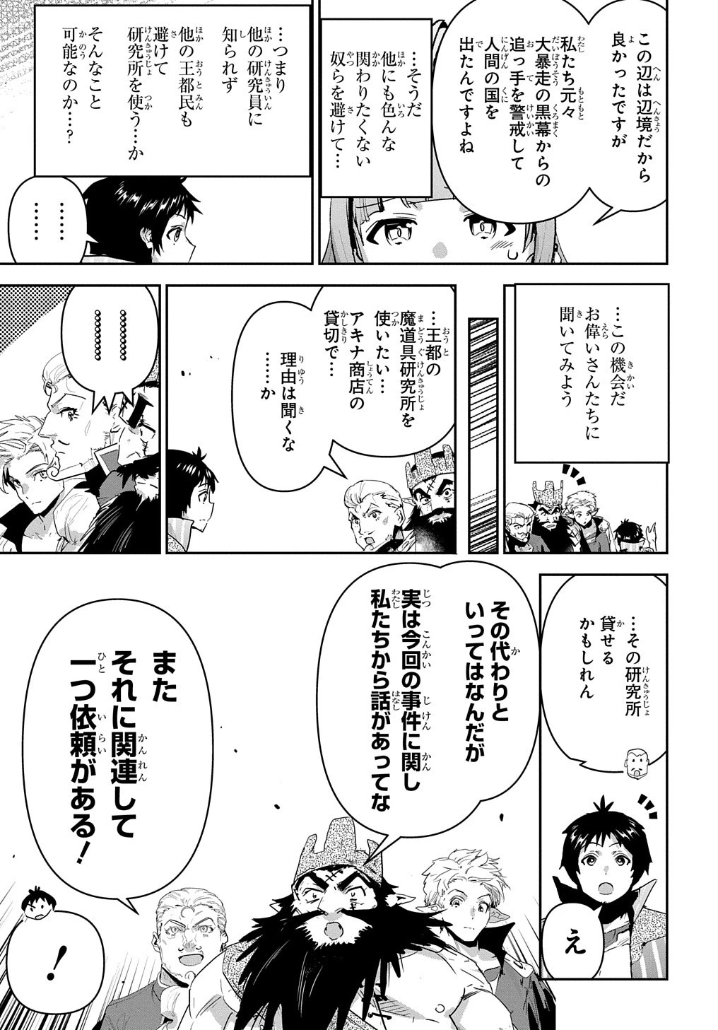 商人勇者は異世界を牛耳る! ～栽培スキルでなんでも増やしちゃいます～ 第36話 - 7