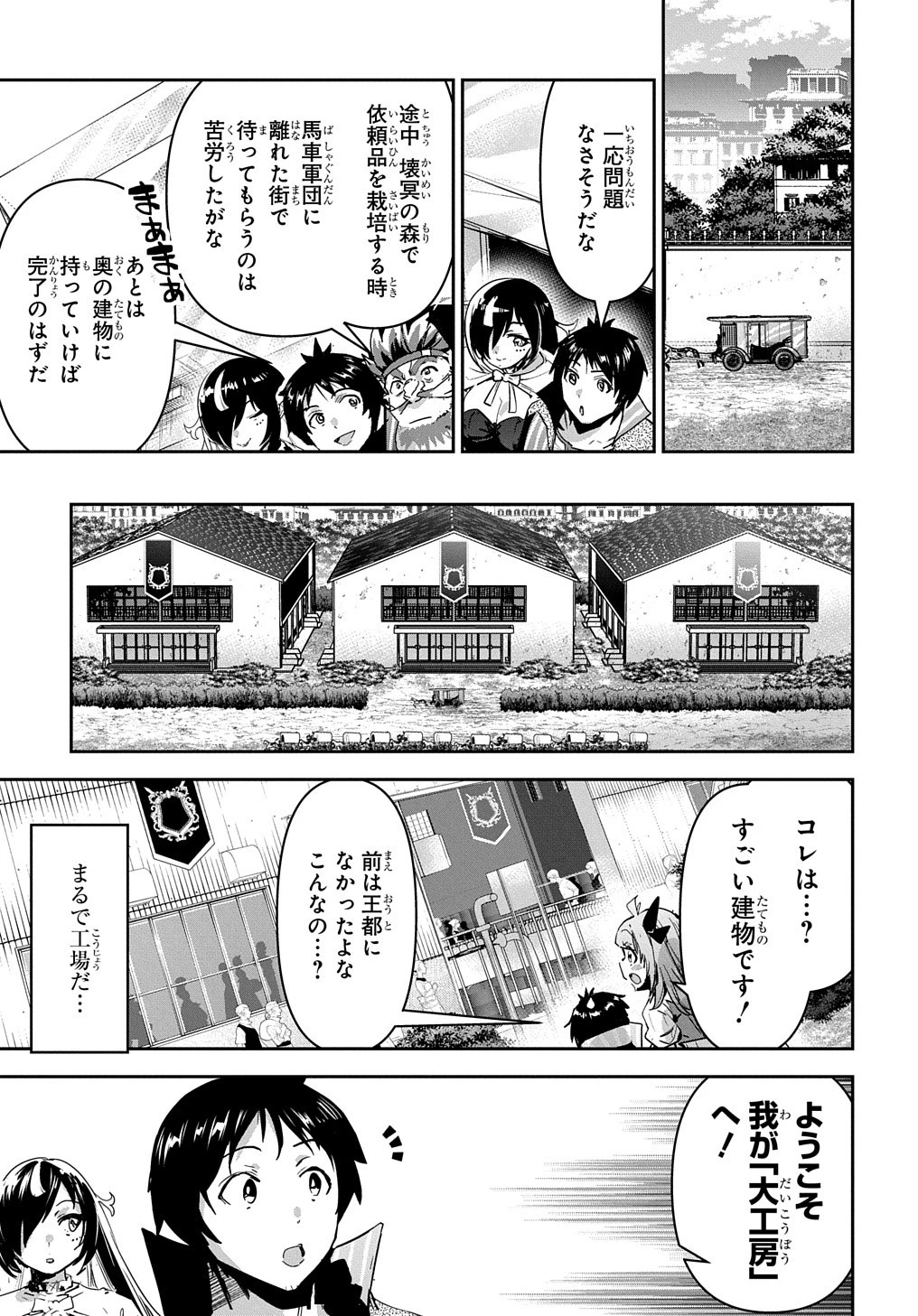 商人勇者は異世界を牛耳る! ～栽培スキルでなんでも増やしちゃいます～ 第36話 - 15