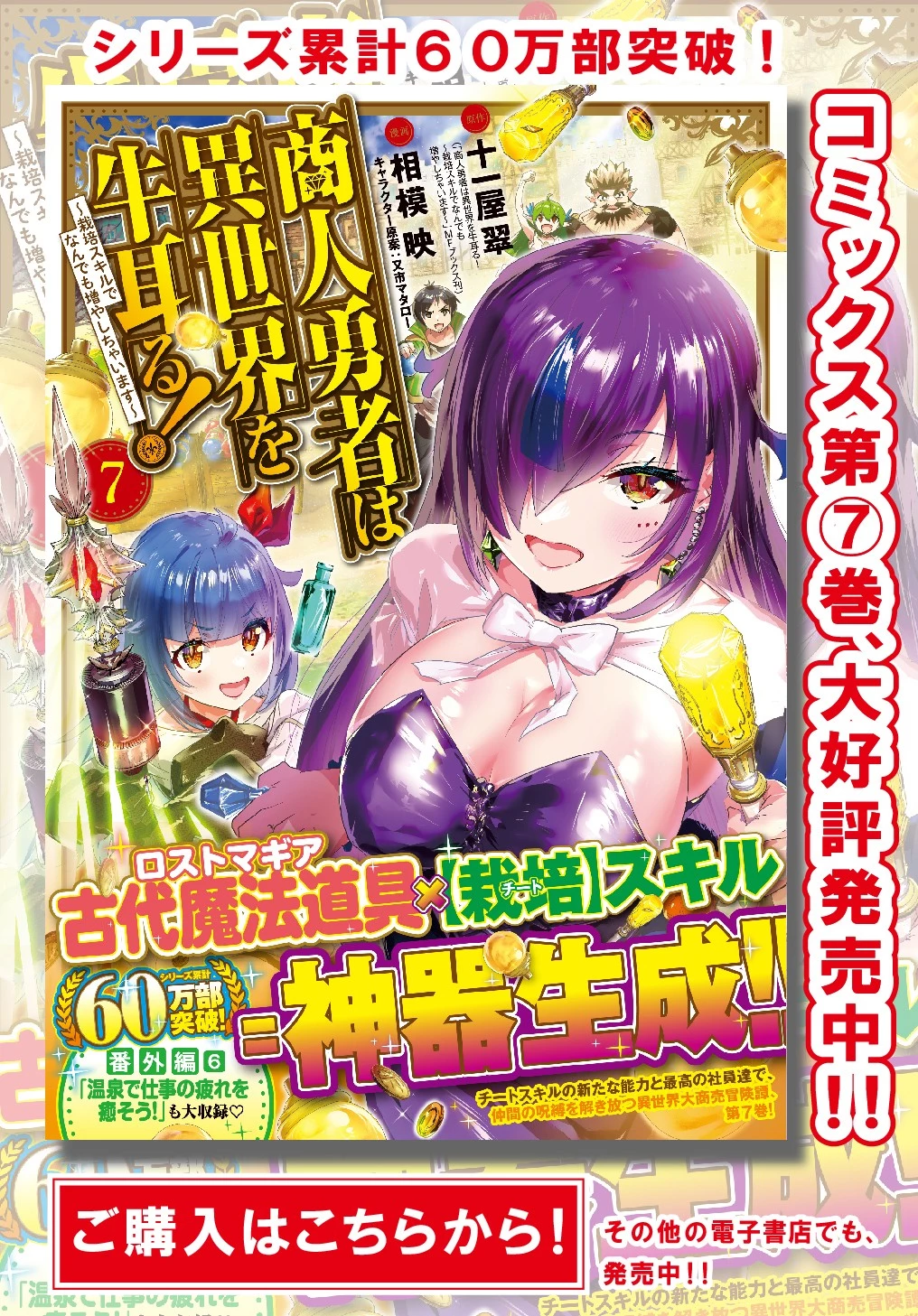 商人勇者は異世界を牛耳る! ～栽培スキルでなんでも増やしちゃいます～ 第38話 - 1