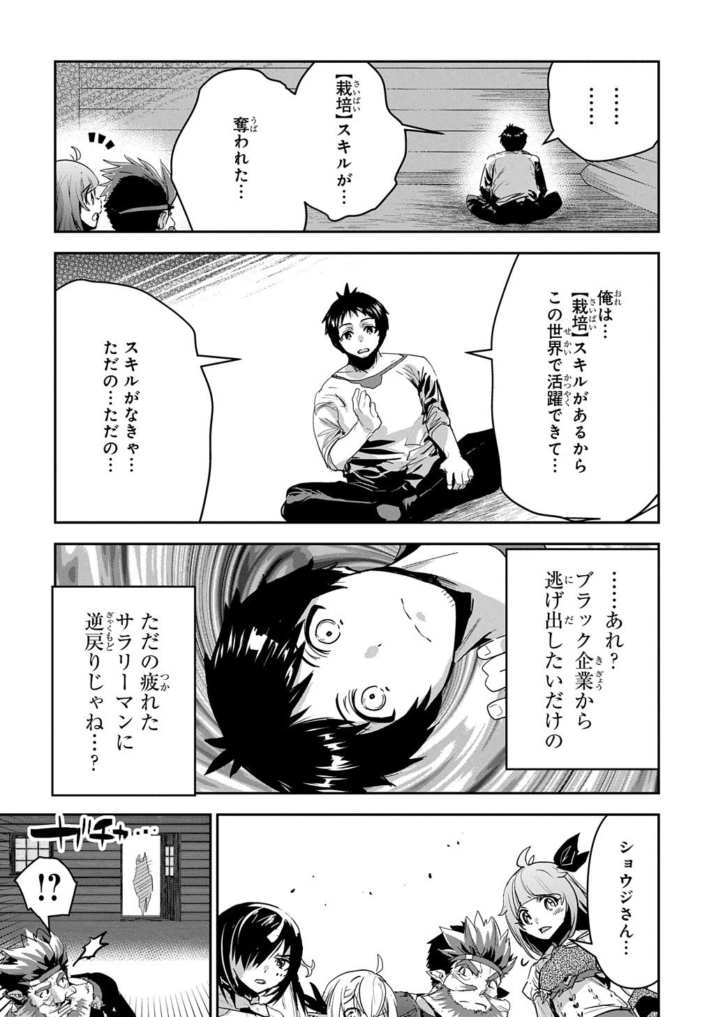 商人勇者は異世界を牛耳る! ～栽培スキルでなんでも増やしちゃいます～ 第38話 - 23