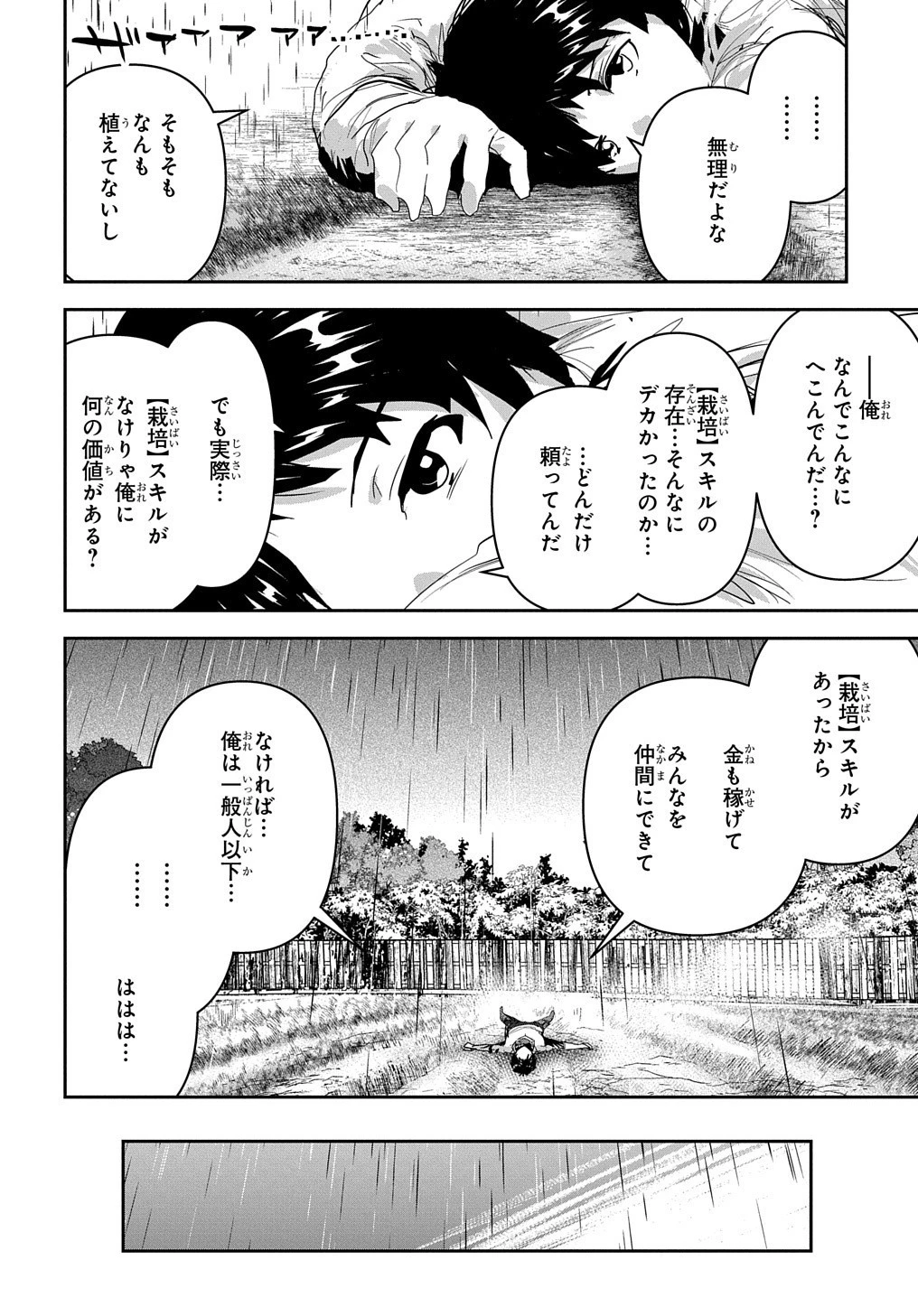 商人勇者は異世界を牛耳る! ～栽培スキルでなんでも増やしちゃいます～ 第38話 - 28