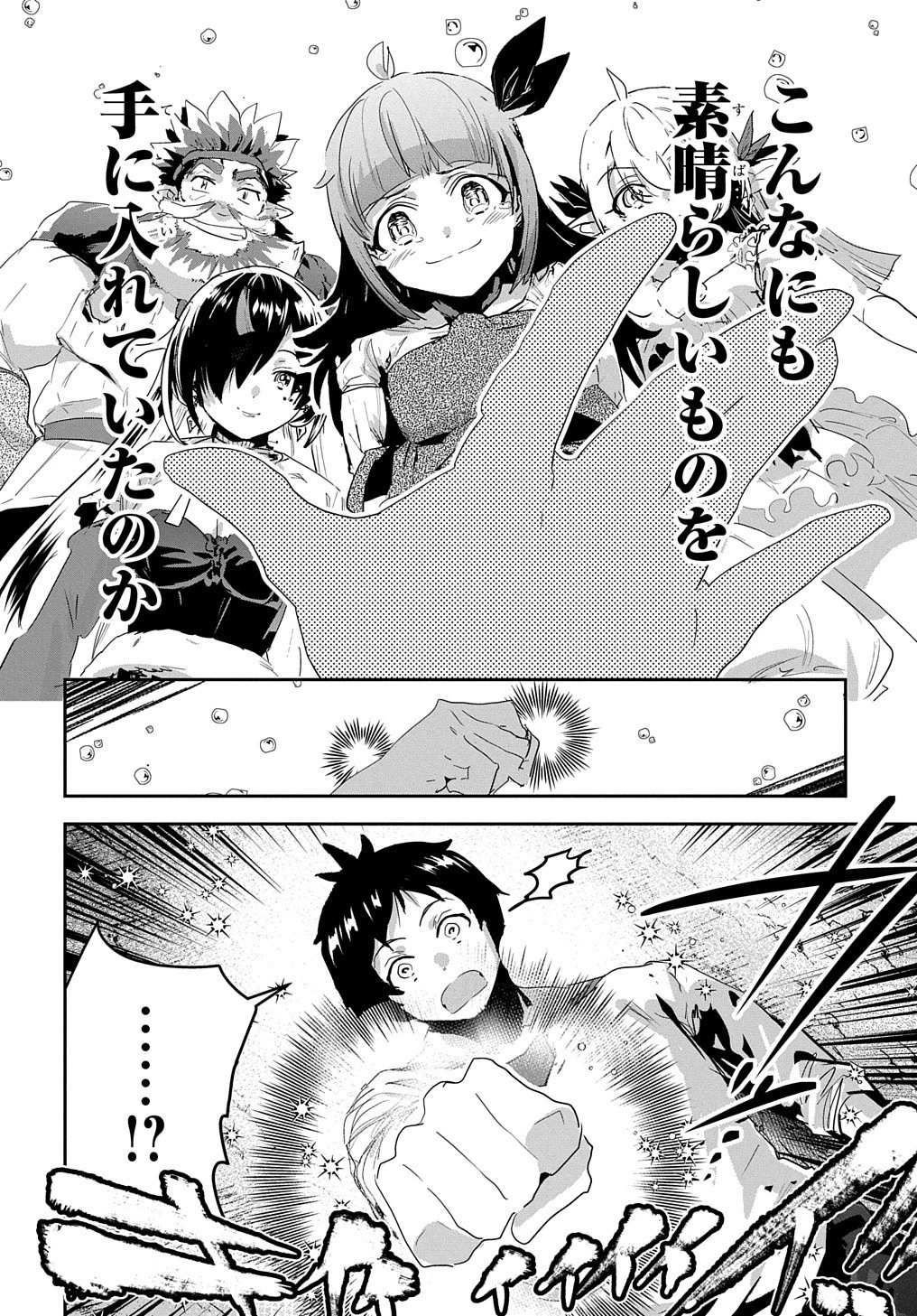 商人勇者は異世界を牛耳る! ～栽培スキルでなんでも増やしちゃいます～ 第38話 - 34