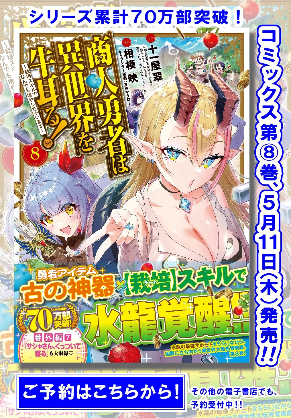 商人勇者は異世界を牛耳る! ～栽培スキルでなんでも増やしちゃいます～ 第39.5話 - 1