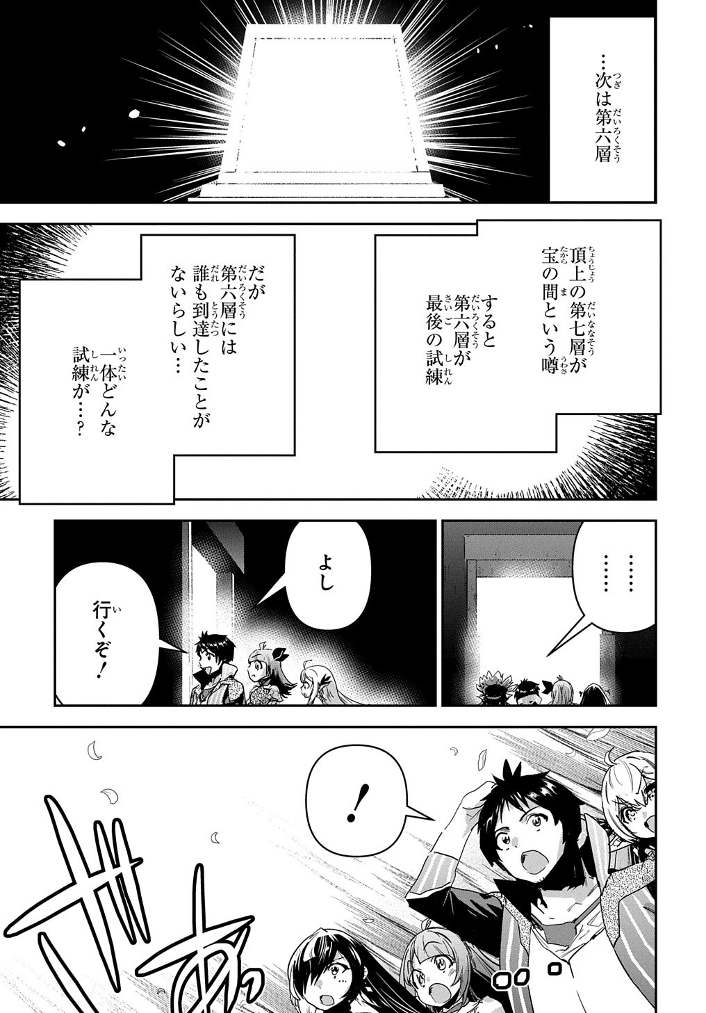 商人勇者は異世界を牛耳る! ～栽培スキルでなんでも増やしちゃいます～ 第40話 - 7